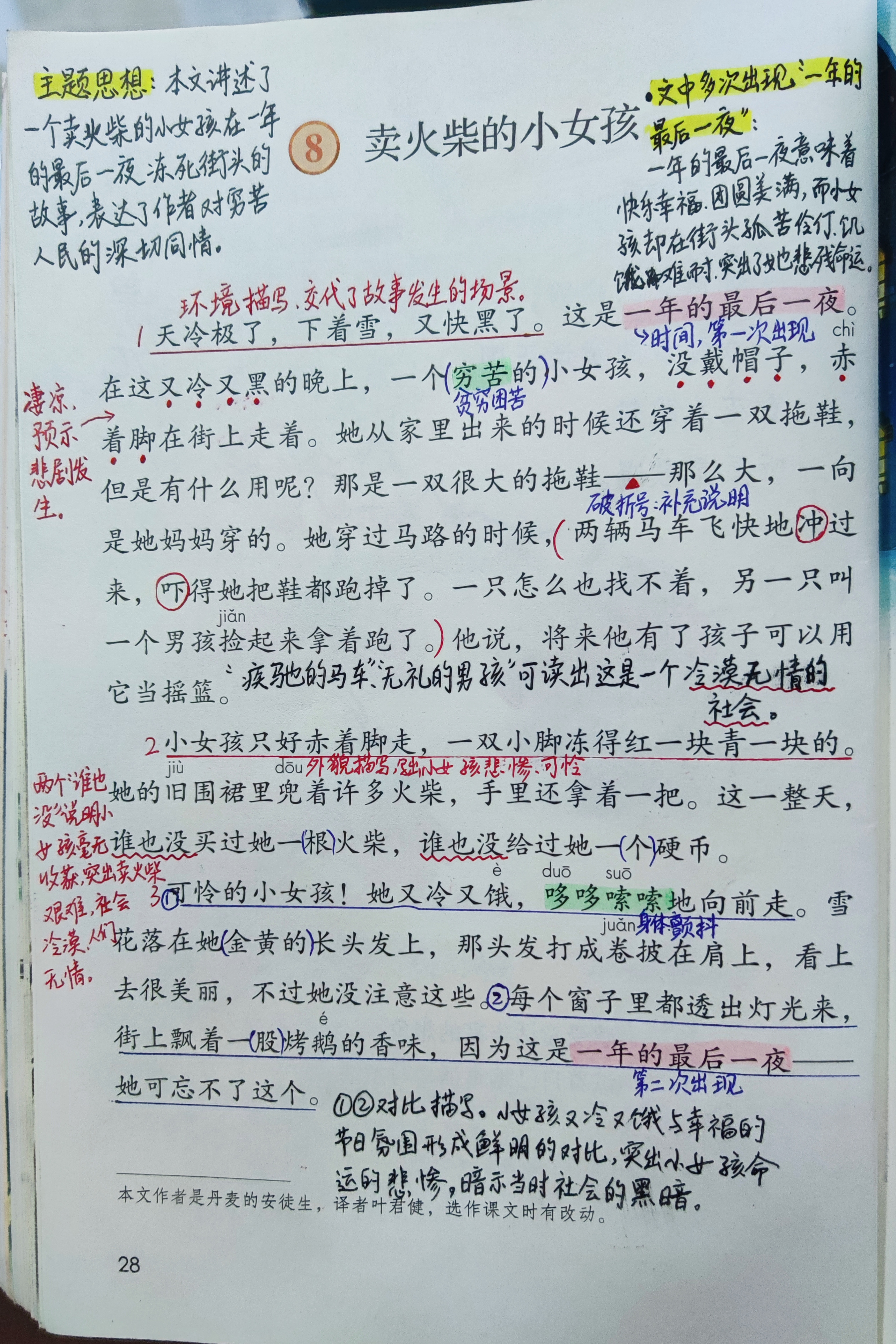 小娜子抄课文图片