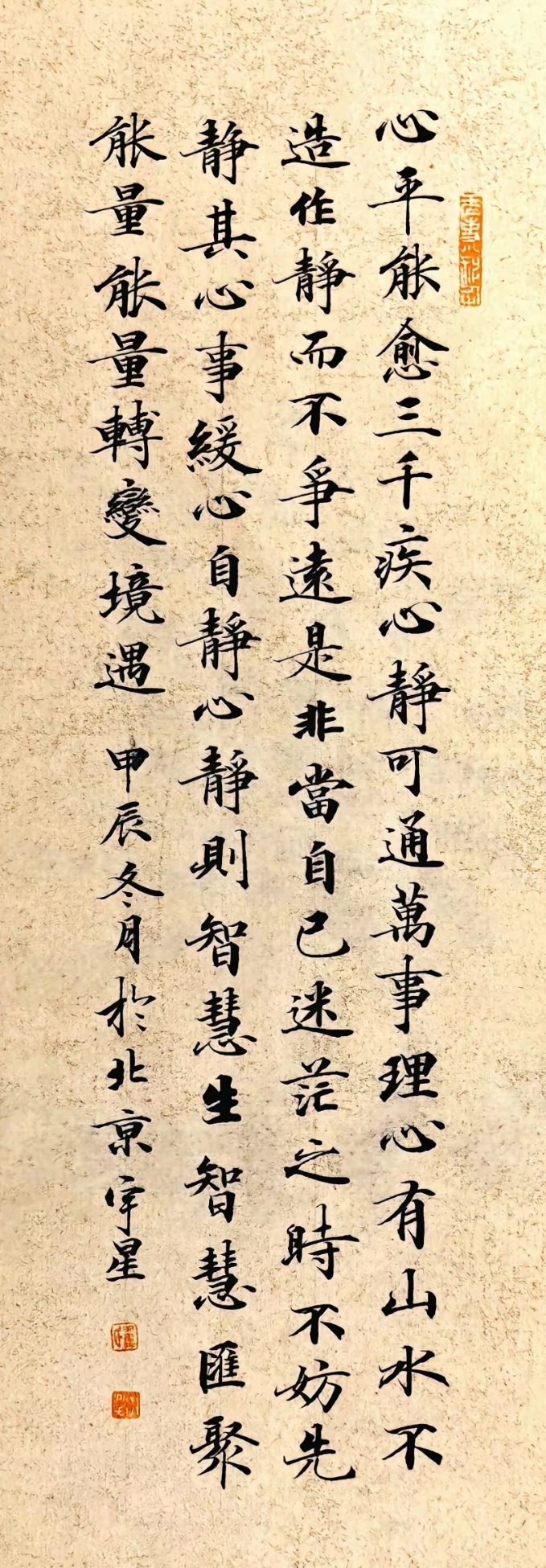 心静则智慧生,智慧汇聚能量,能量转变境遇"这幅作品内容好,小楷字也写