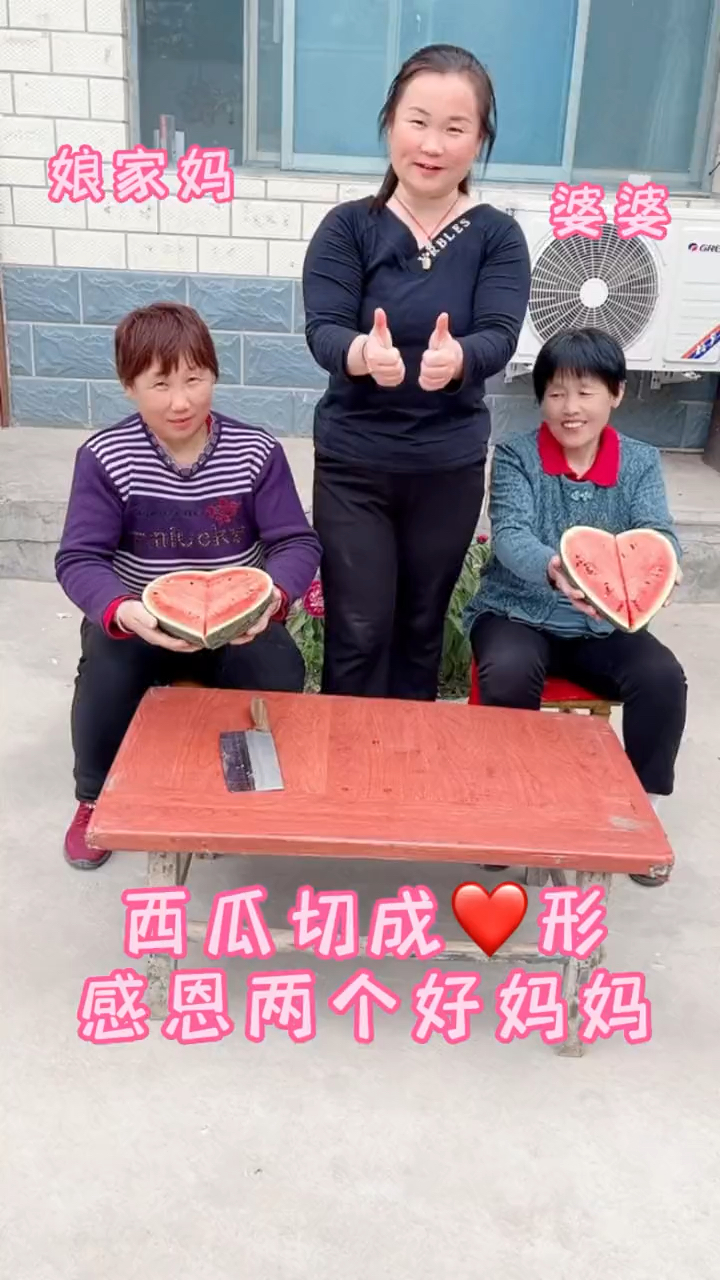 西瓜切成心形,感恩父母的付出!