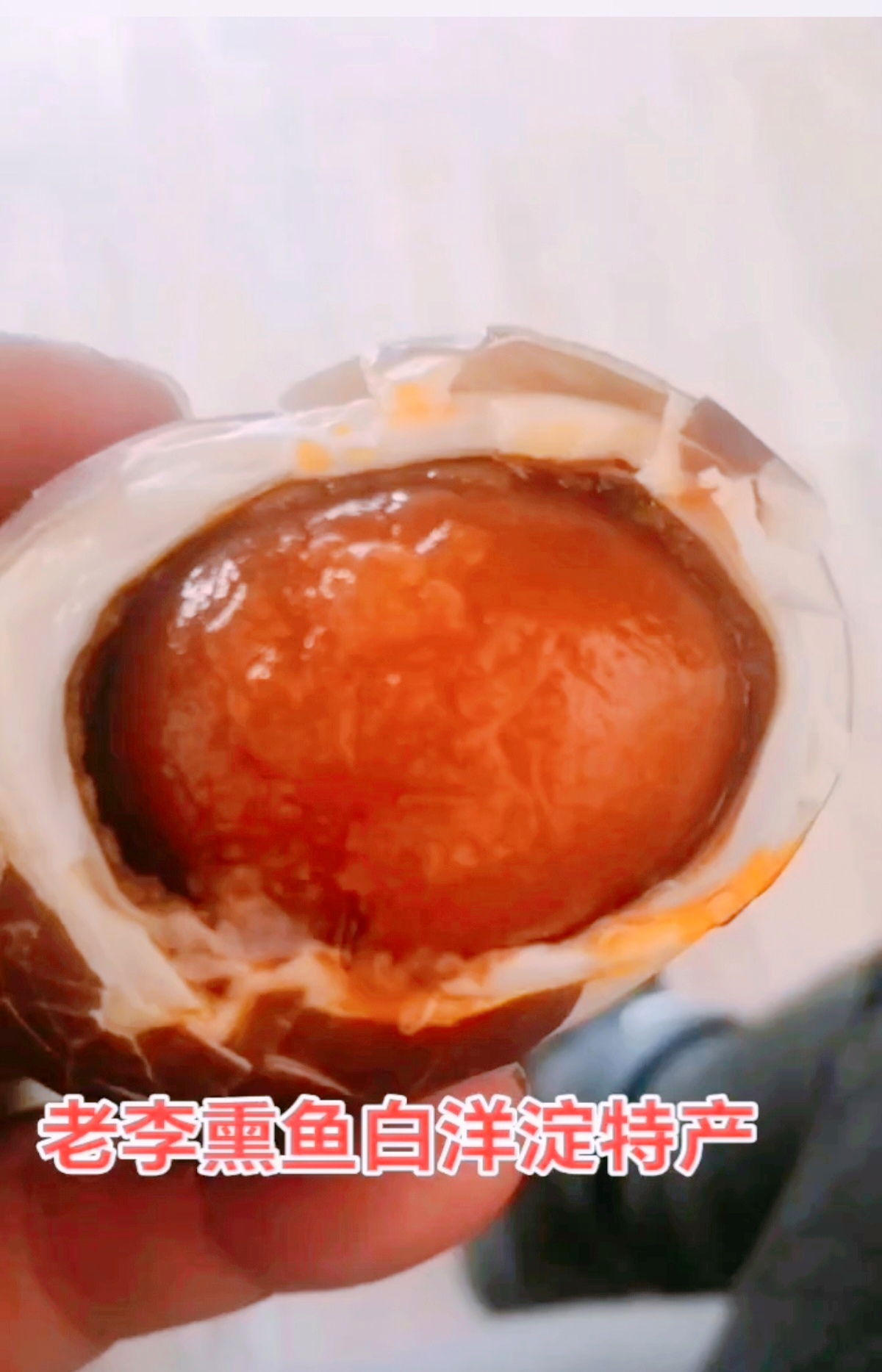 土法泥腌酥沙流油