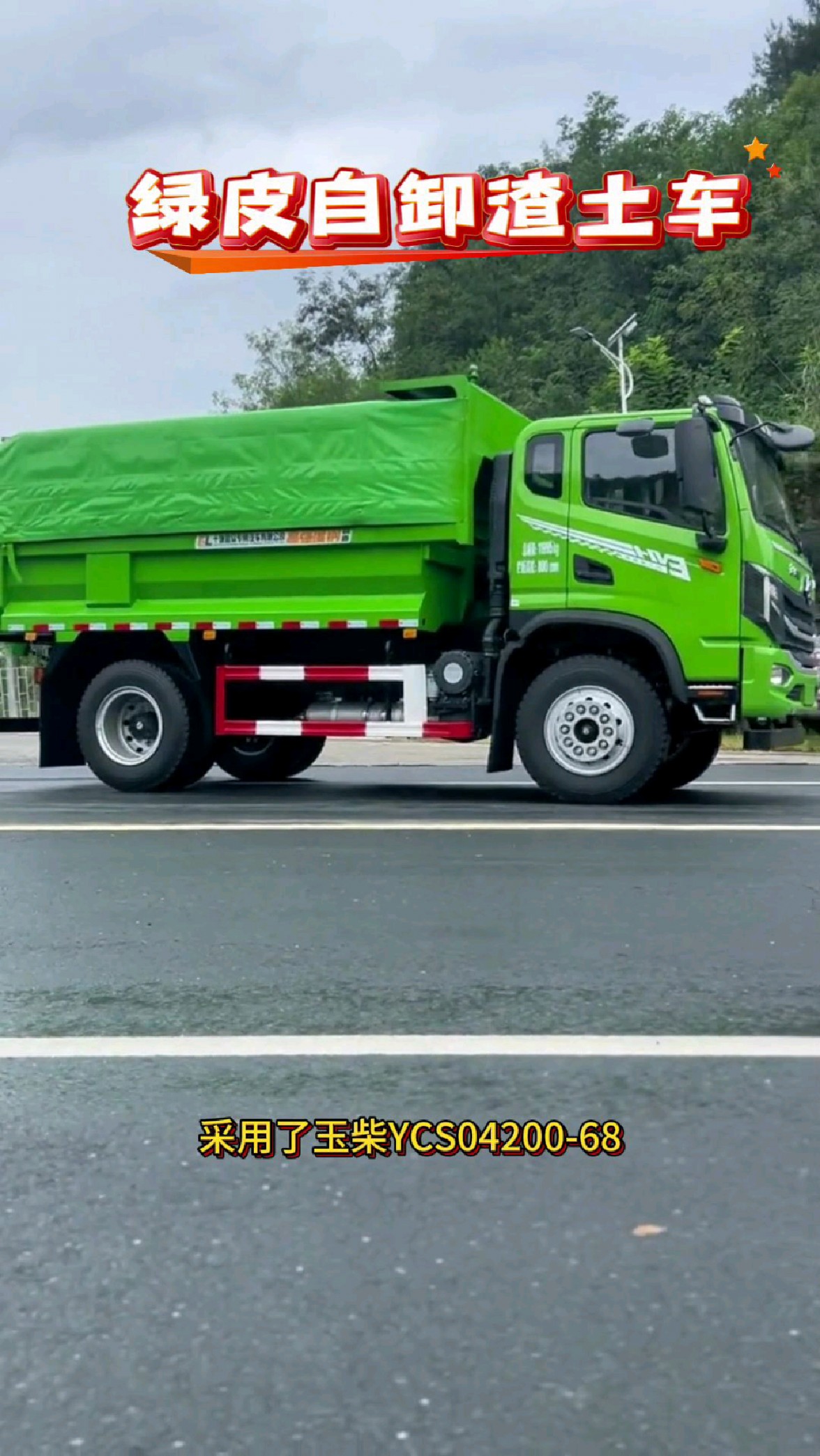 东风华神4.5米绿皮渣土车,8方渣土垃圾清运车,10吨渣土自卸车