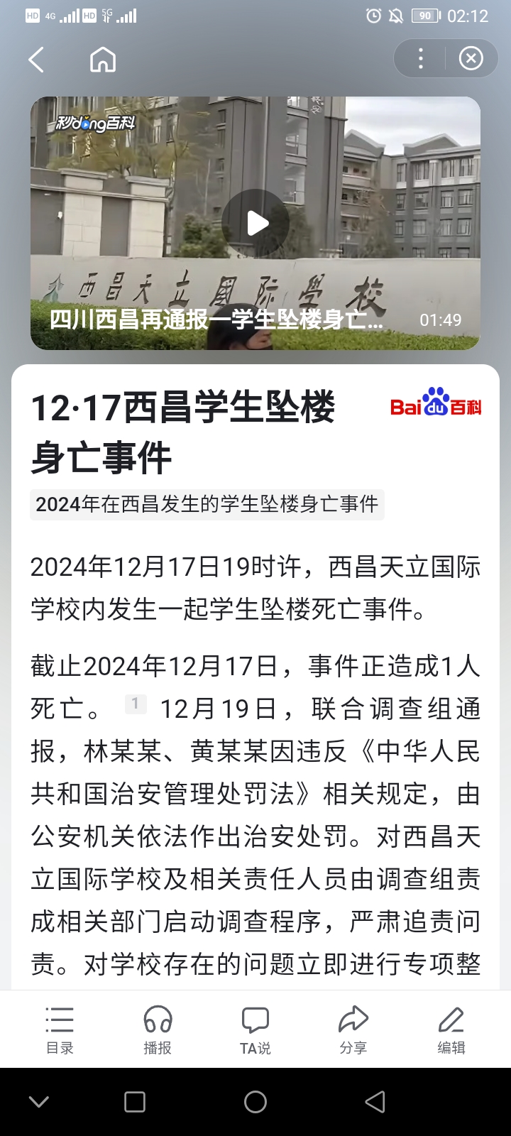 唐志刚老师从西昌学生坠楼事件浅谈中小学心理健康教育