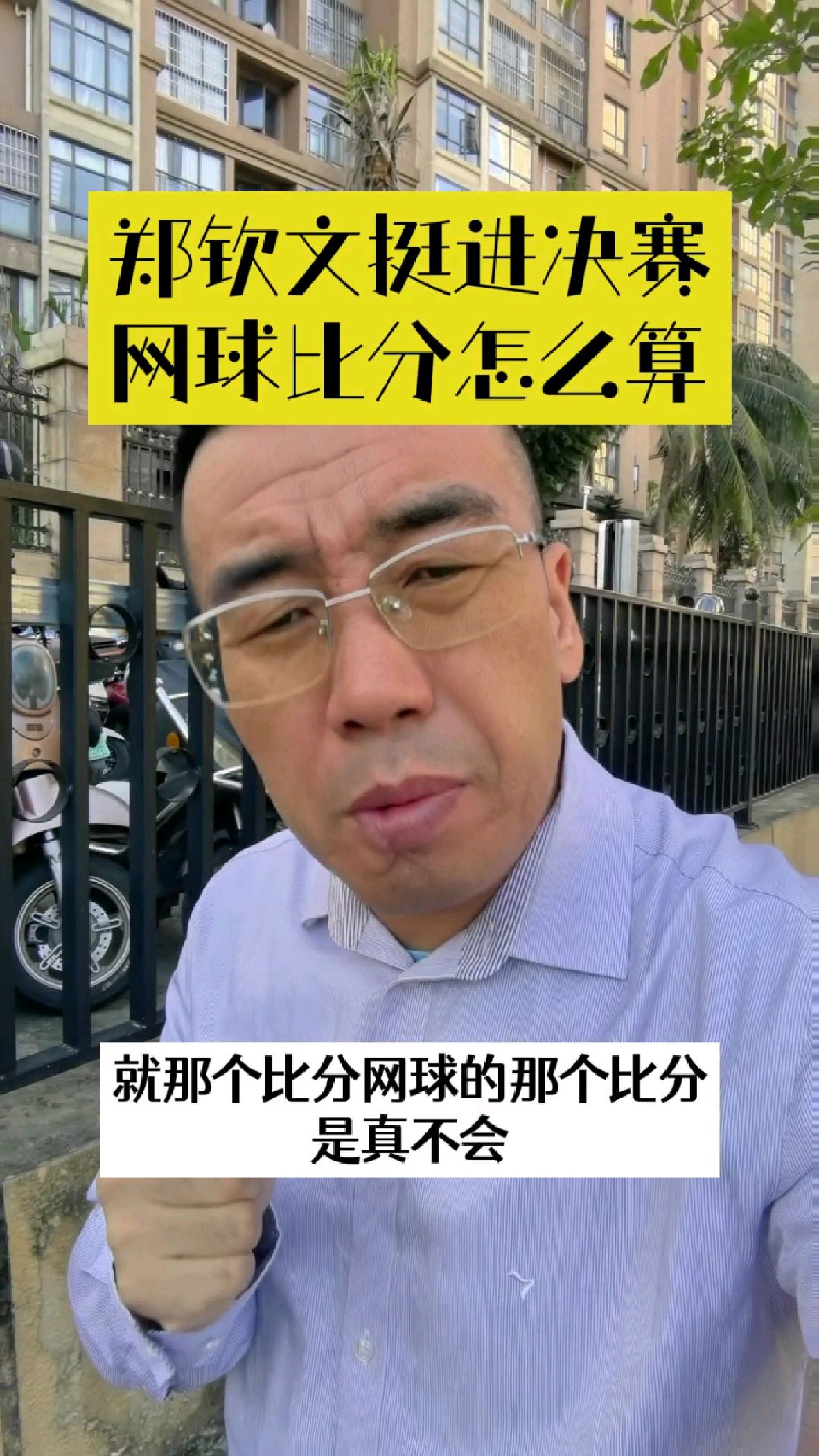 郑钦文进决赛将战高芙