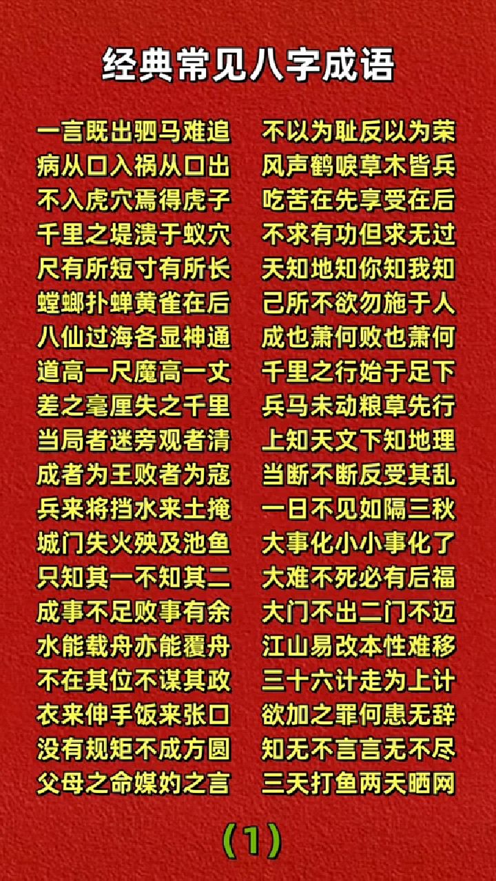 八字成语 祸从口出图片