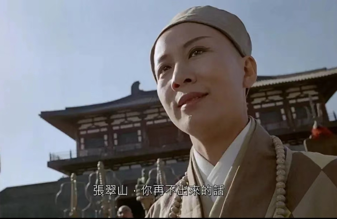 张无忌灭绝师太开包