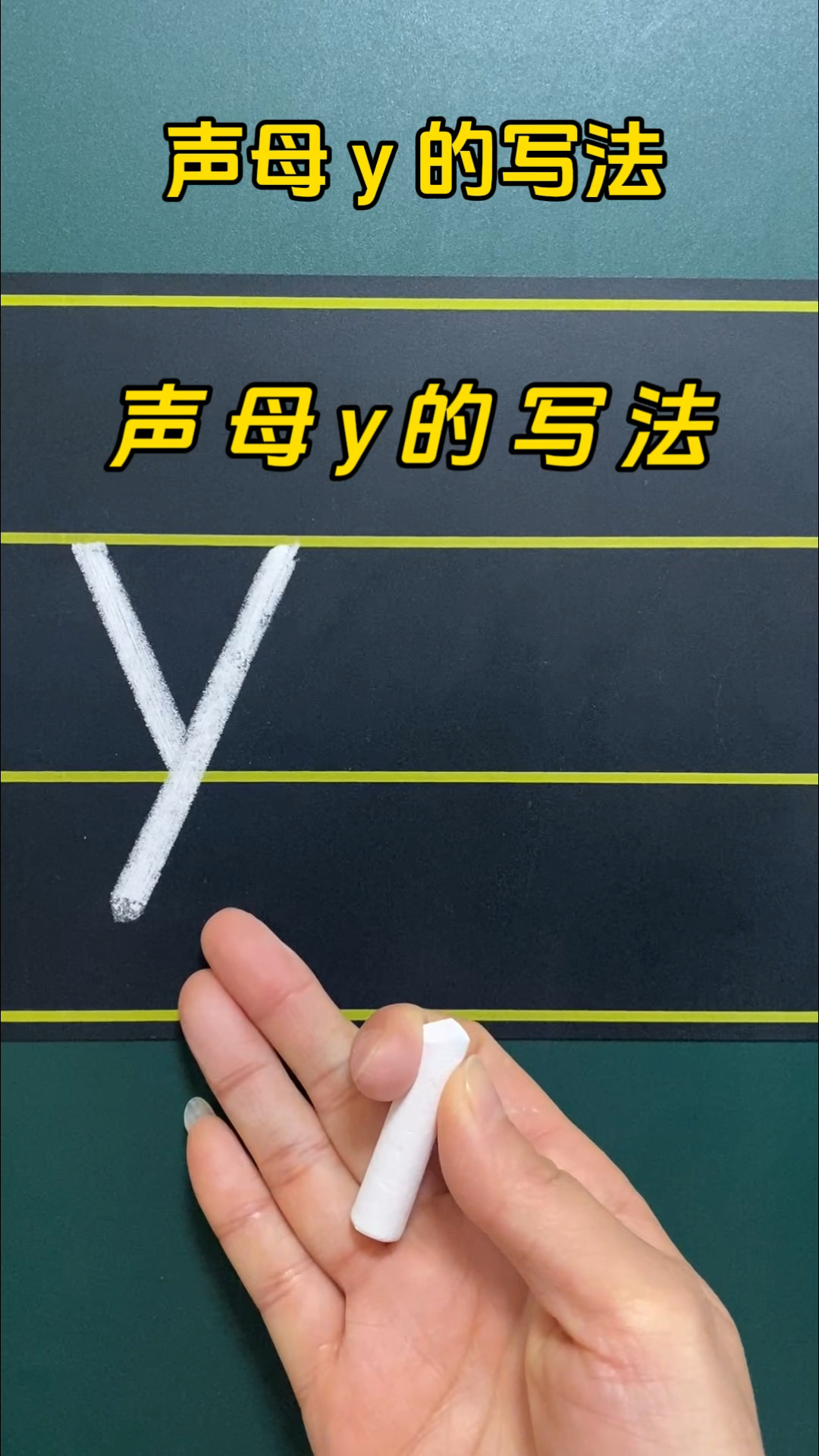 y是什么数字