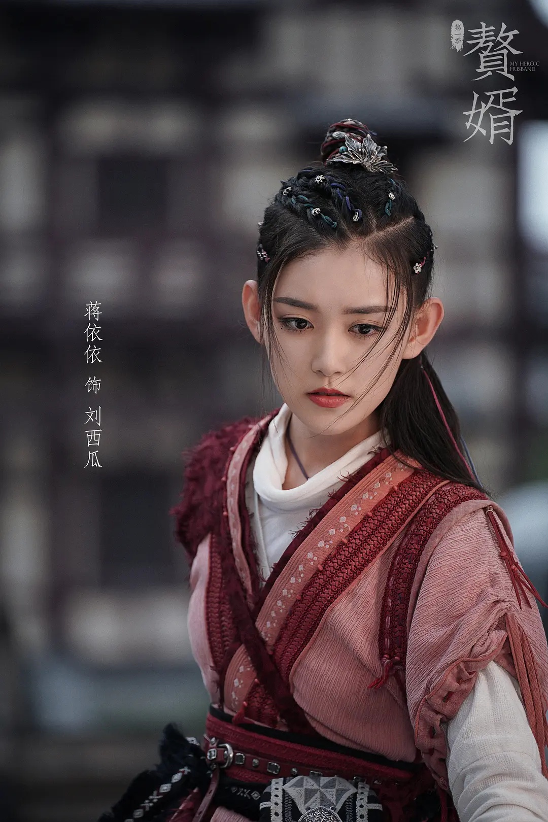 《赘婿》第二季第一集