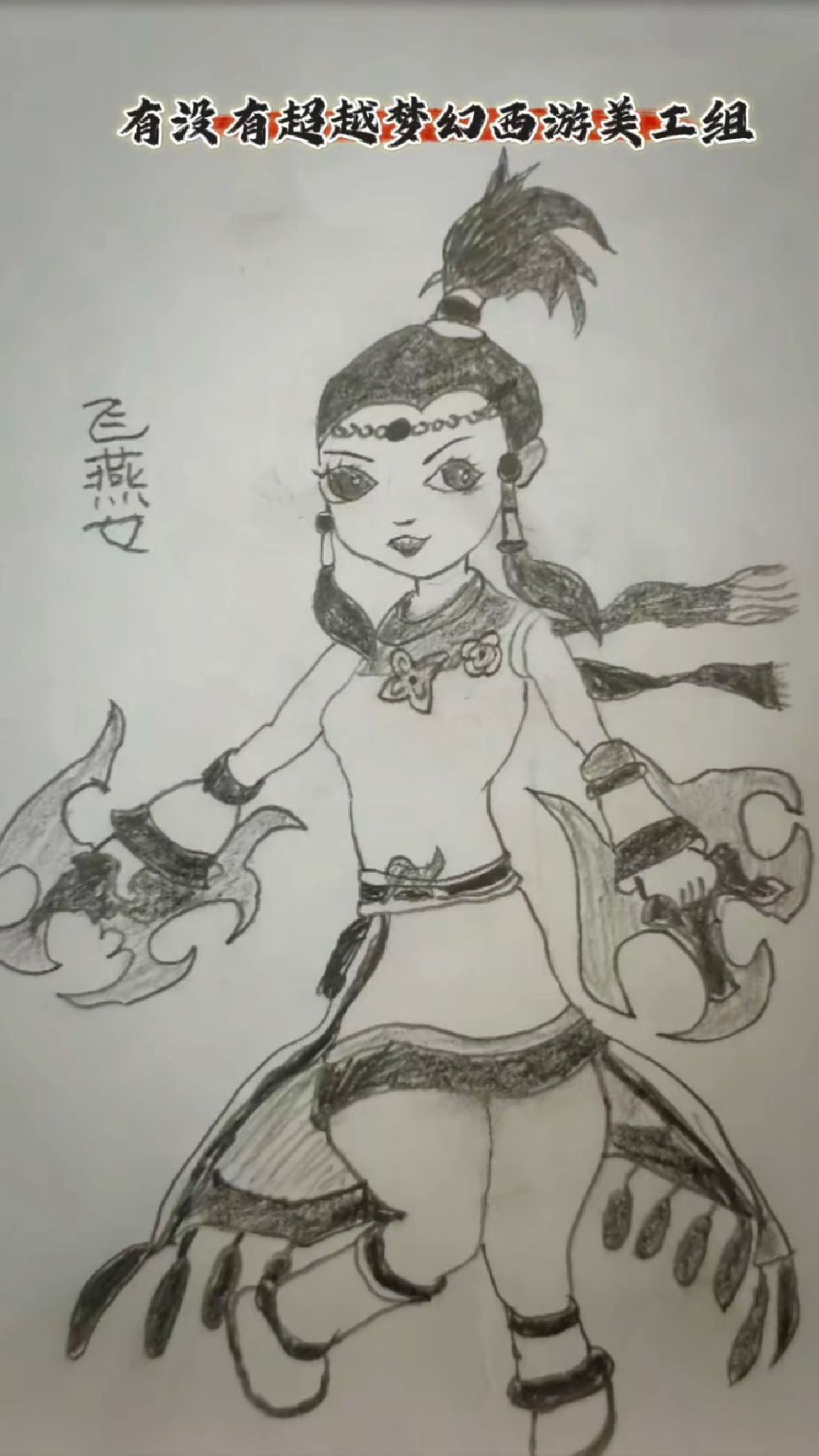梦幻西游角色手绘图