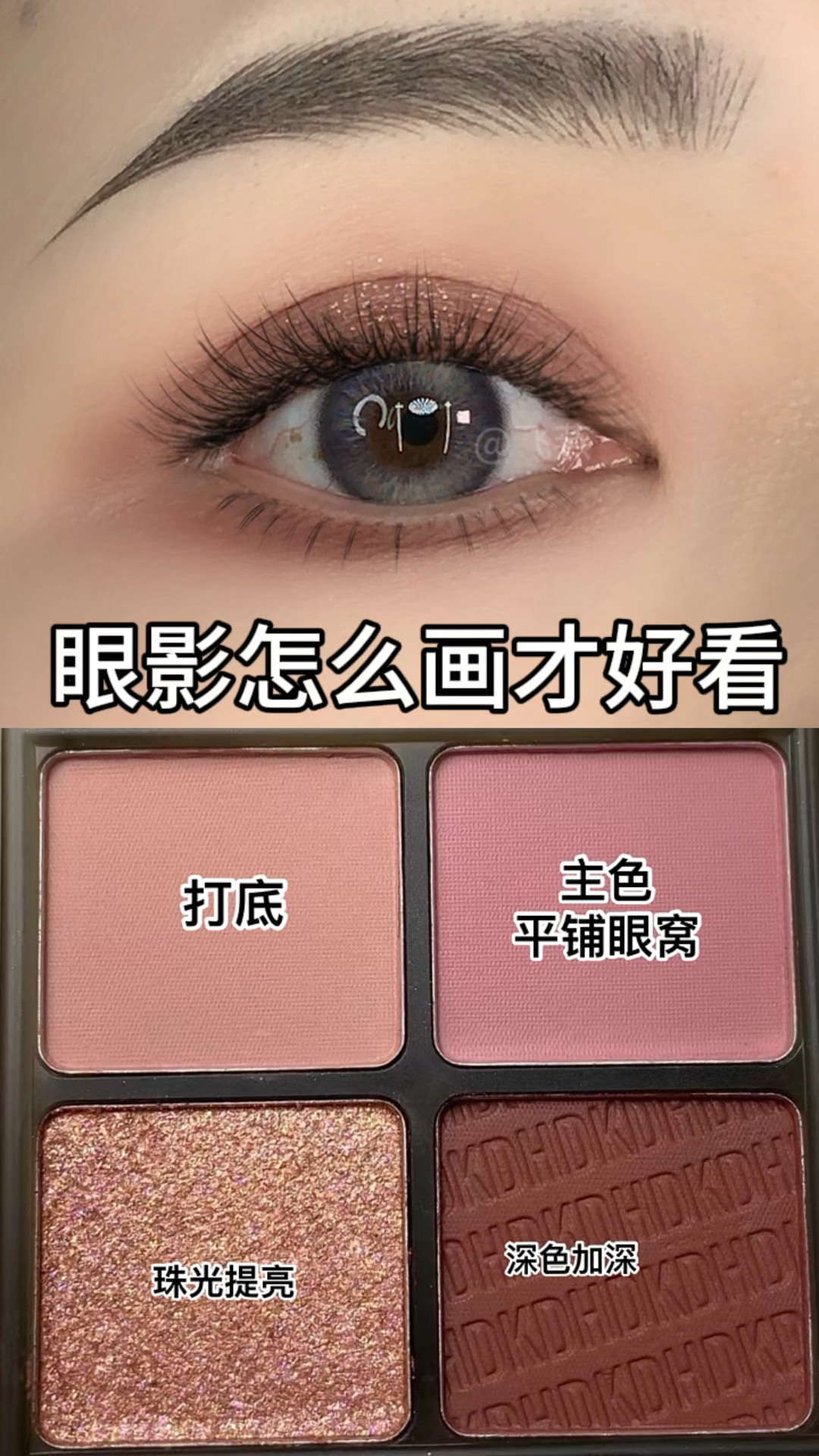 新手眼影怎么画才好看