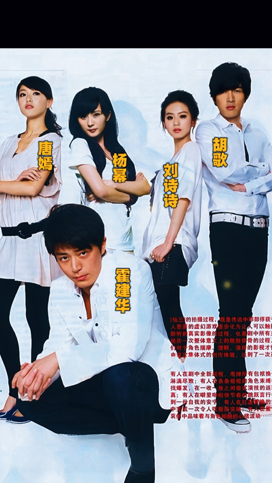 2009年仙剑奇侠传第三部演员合影