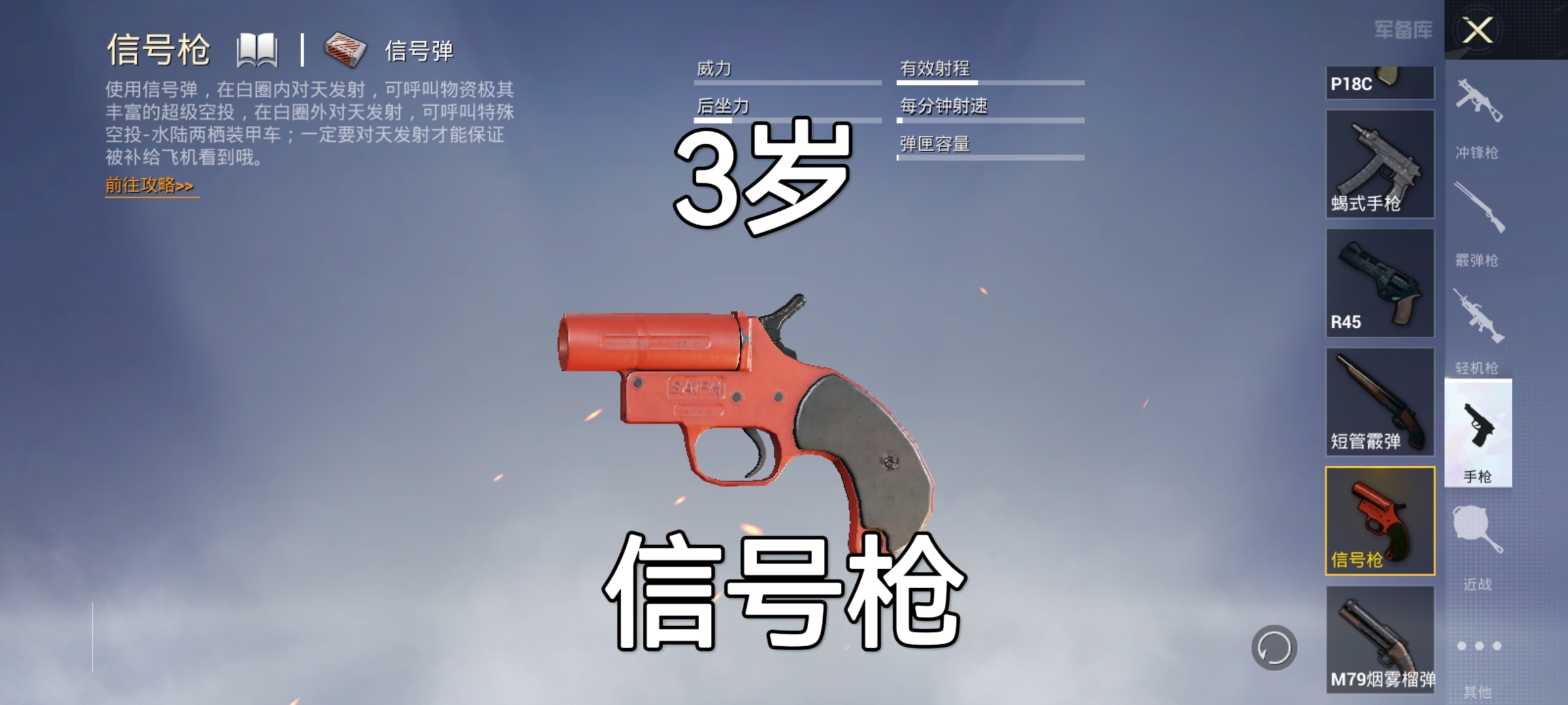 小学生你的吃鸡专属装备