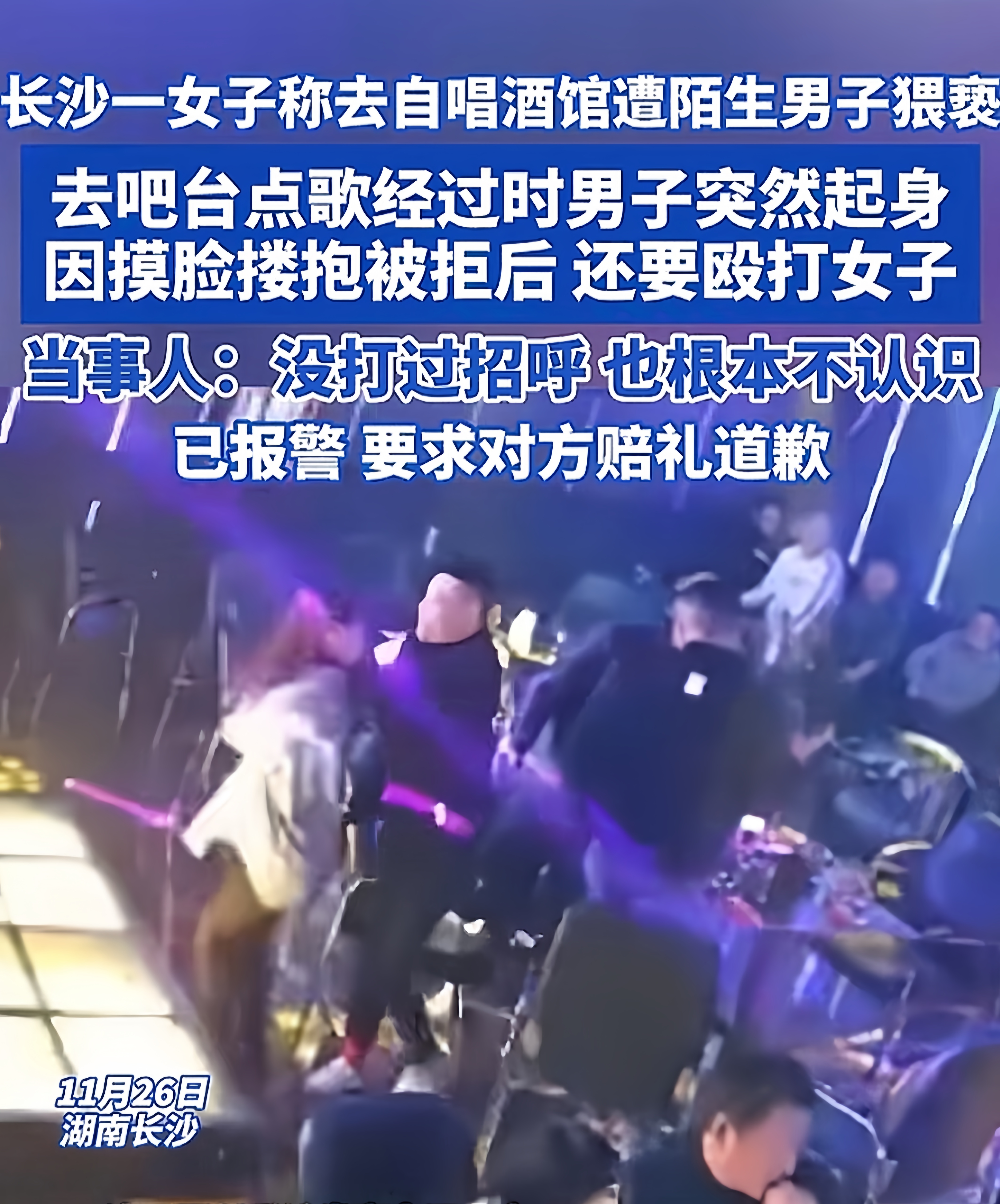 酒吧女子突遭陌生男摸头引冲突,是无心之失?还是蓄意冒犯?谁来管?