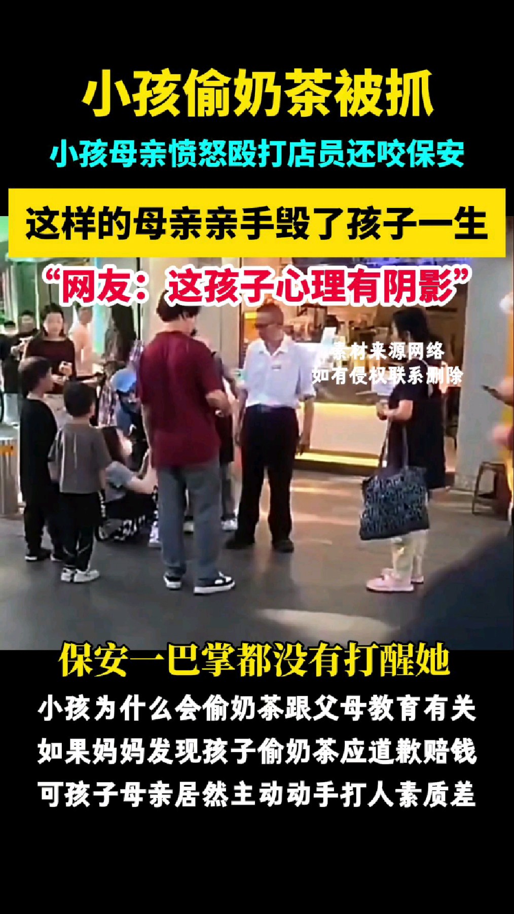 小孩偷奶茶被抓,孩子母亲居然殴打店员还咬保安惹人愤怒!
