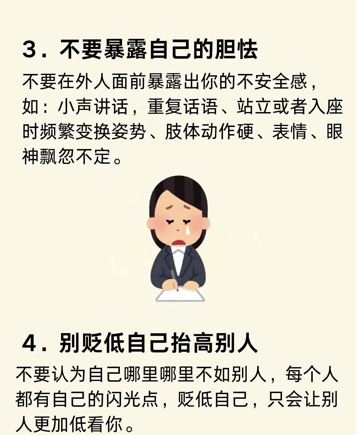 要改变唯唯诺诺,畏畏缩缩的气质,先从心态入手,坚信自身价值,积极自我