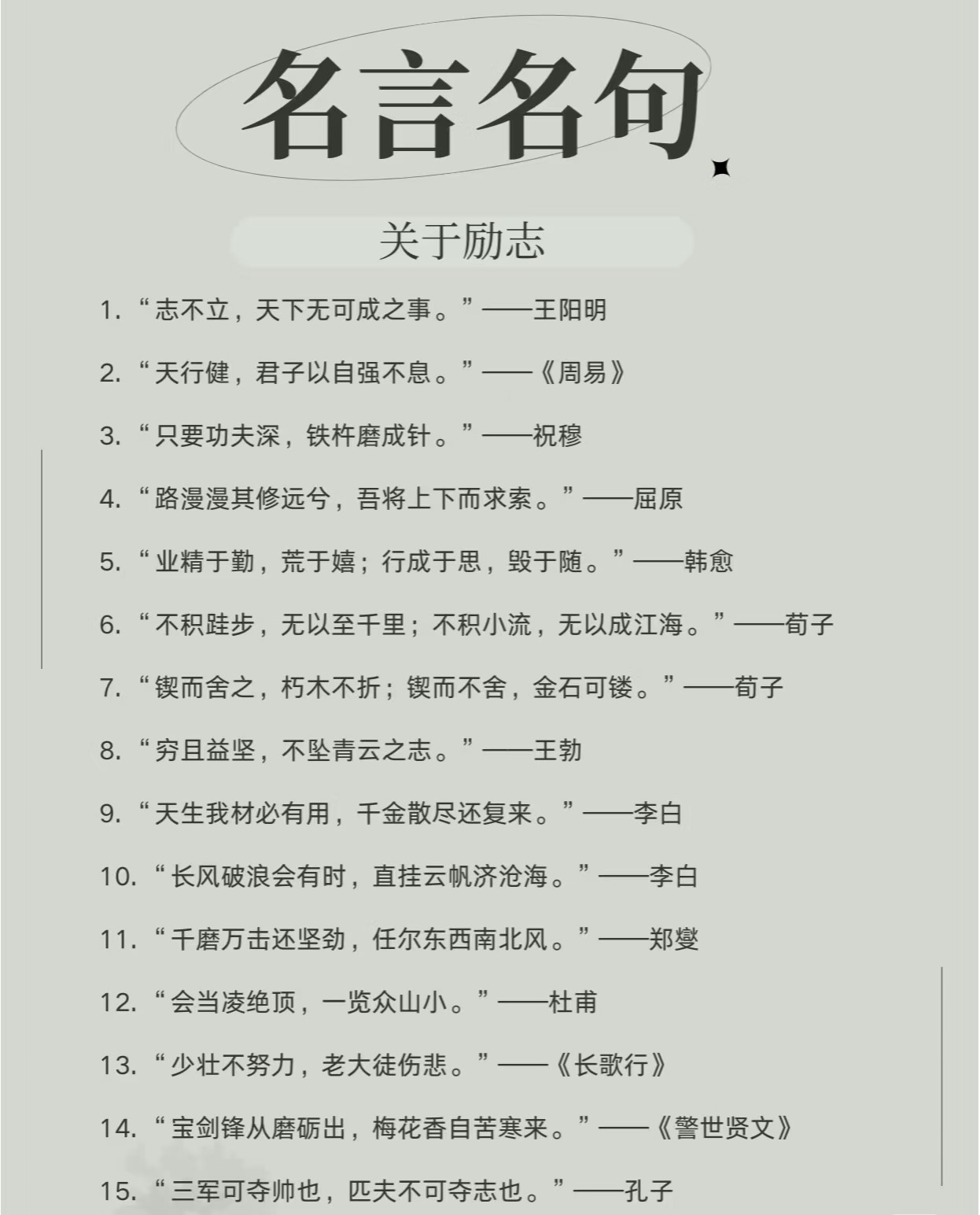 在磨砺中成长的名言