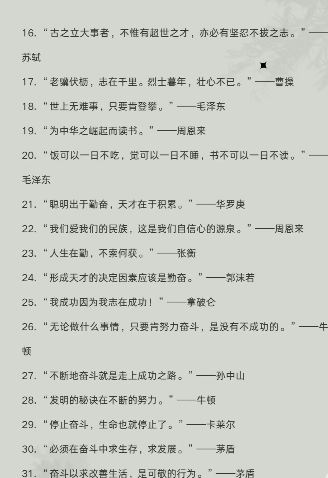 今日分享,看看哪一句话最能给你动力和启示 这是关于励志的名言名句