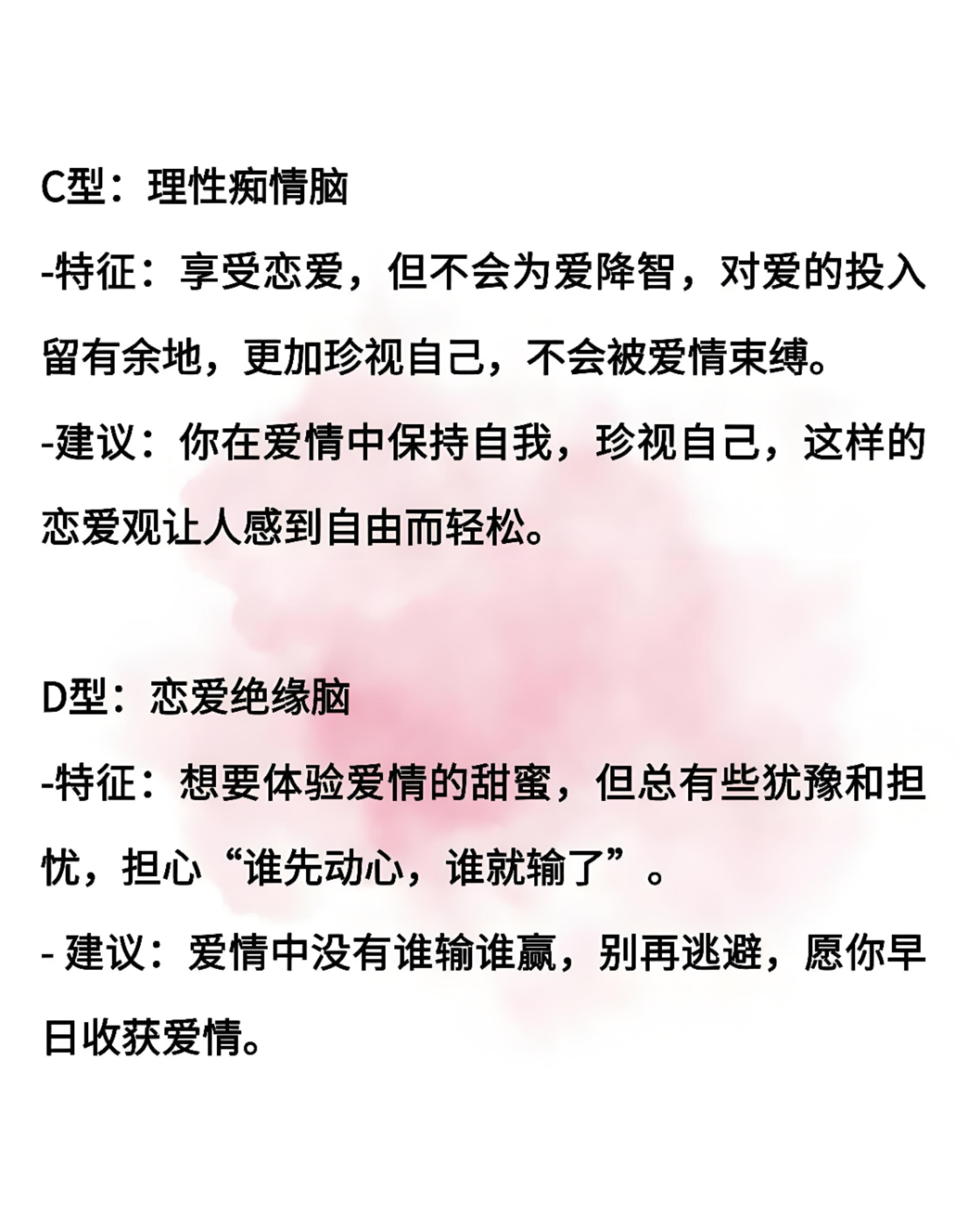 恋爱体质是什么意思