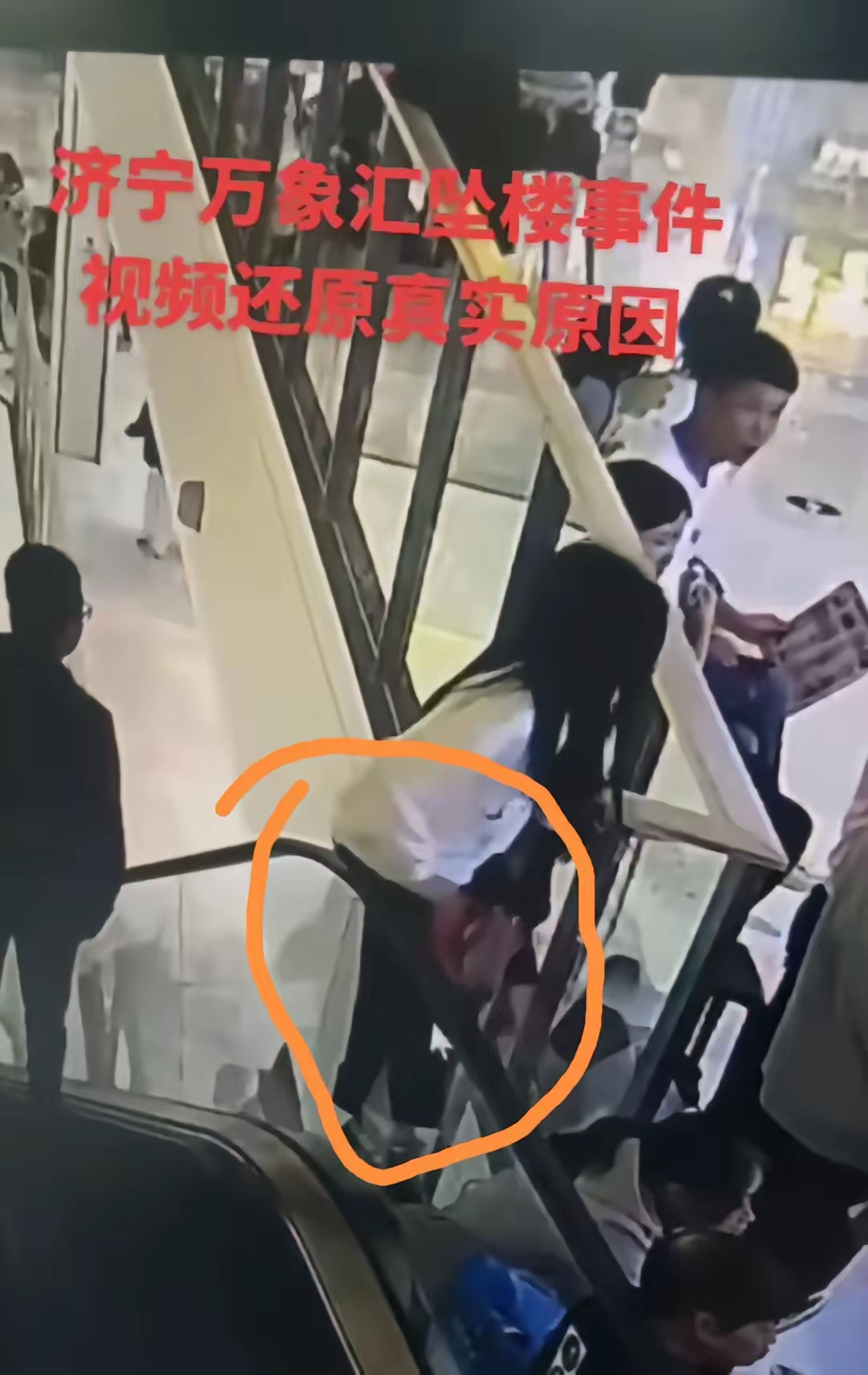 山东济宁万象汇一14岁女孩子被电梯扶手卷住衣服不幸坠亡