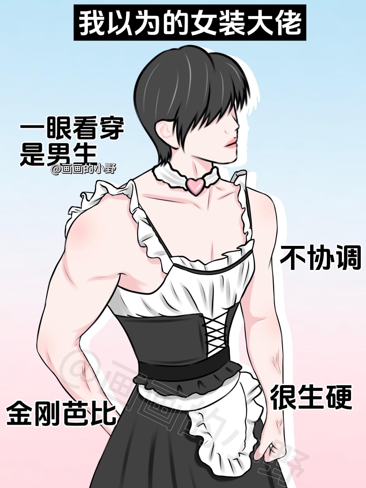 男扮女装vs女扮男装我的取向已经彻底乱了#女装大佬