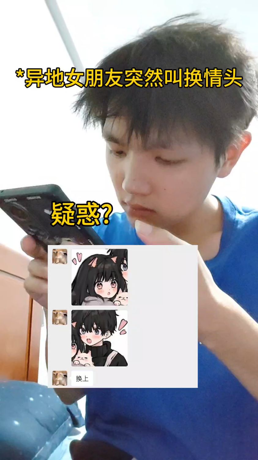 异地女朋友突然叫换情头