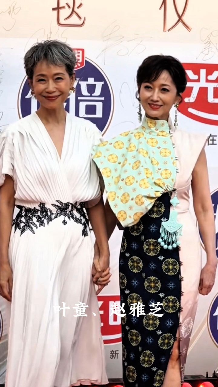 赵雅芝,叶童活动同框,两人手牵手,关系真好