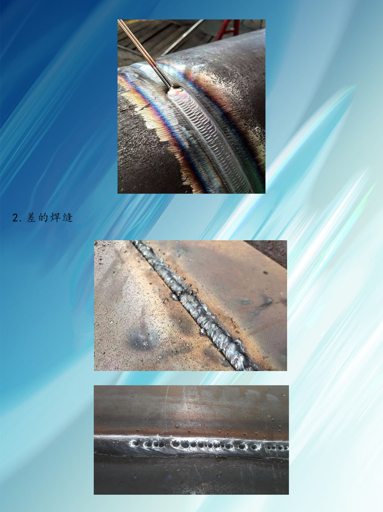 焊缝也有艺术性! 新手如何判断焊缝的好坏?