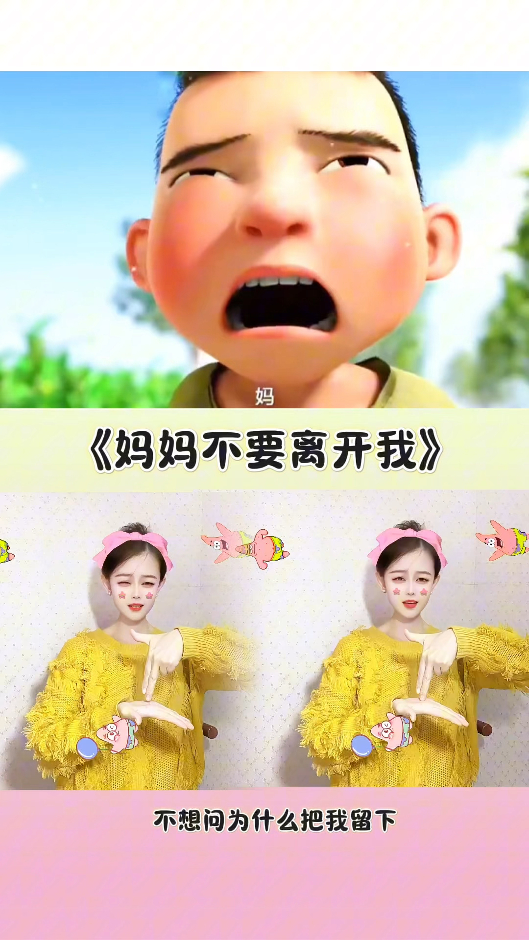 妈妈妈妈不要离开我  #妈妈 #唱哭天下亿万儿女