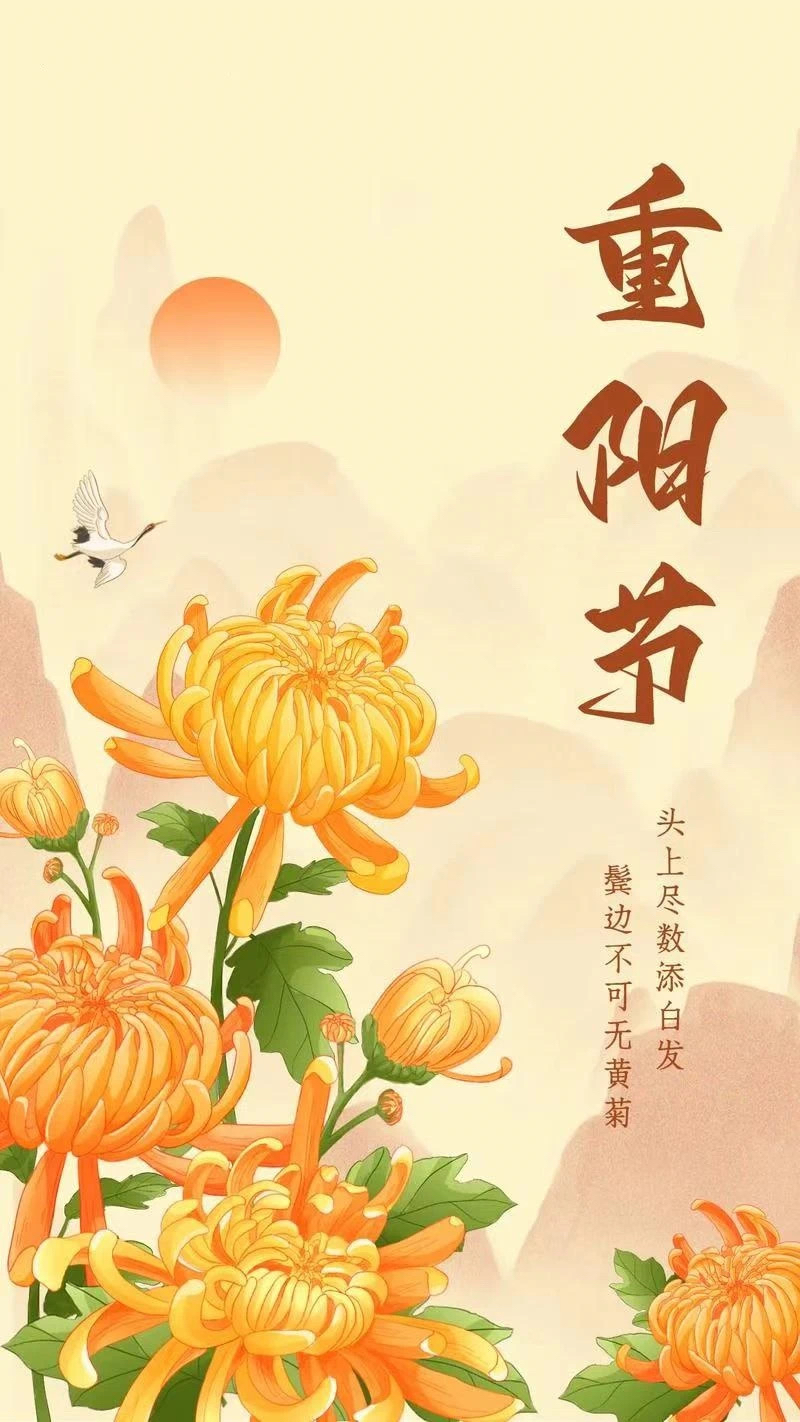 2021年重阳节祝福图片图片