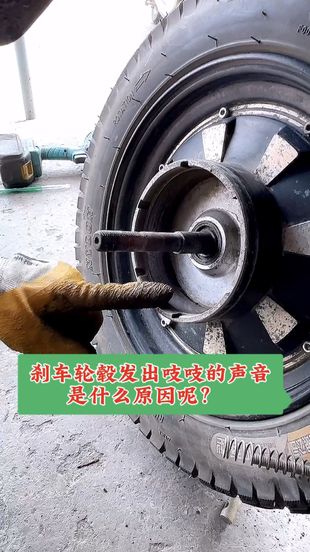 电机刹车轮毂发出吱吱的声音是什么原因呢#电动车维修#维修电瓶车