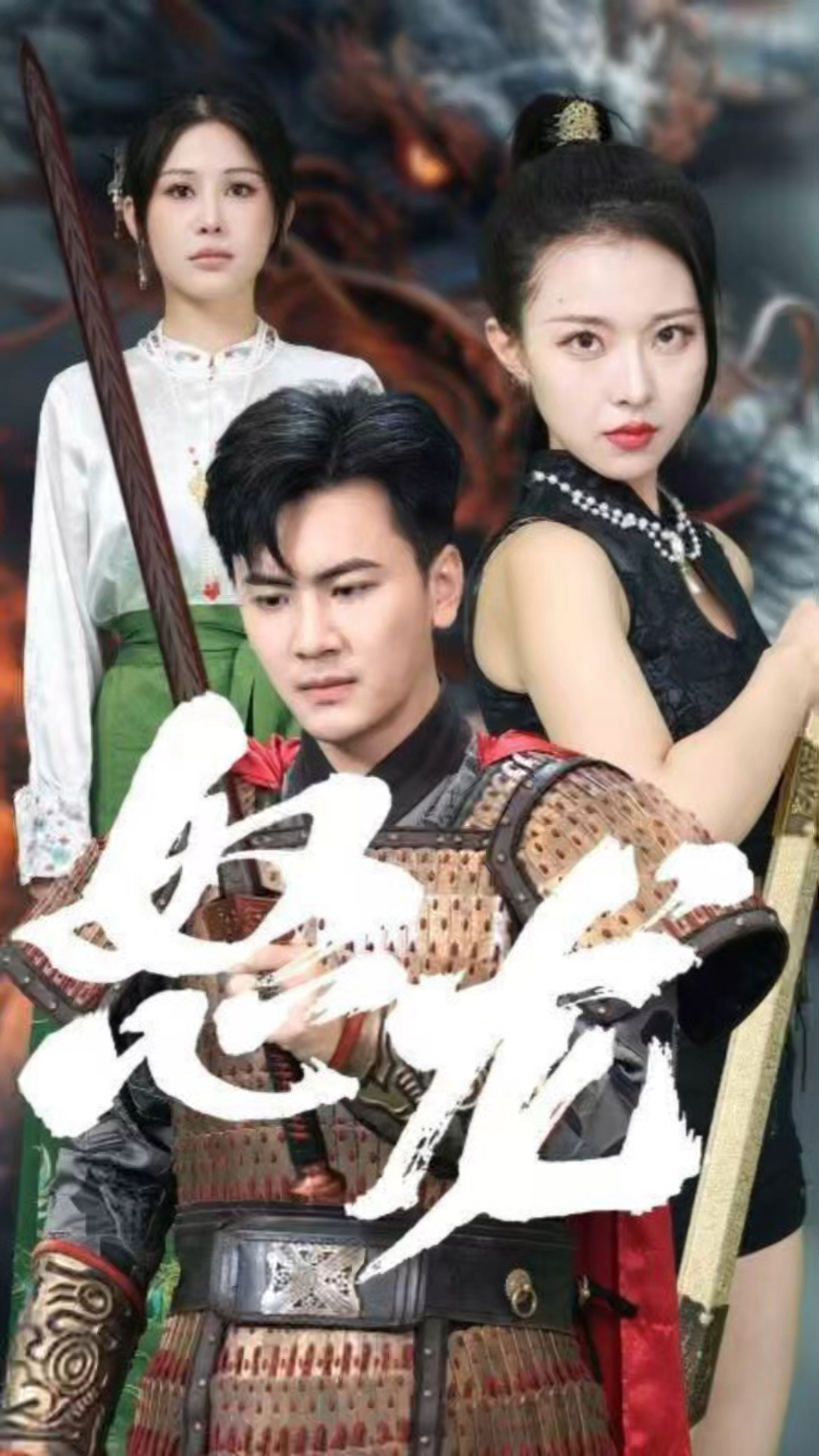 怒龙—热款短剧追追追