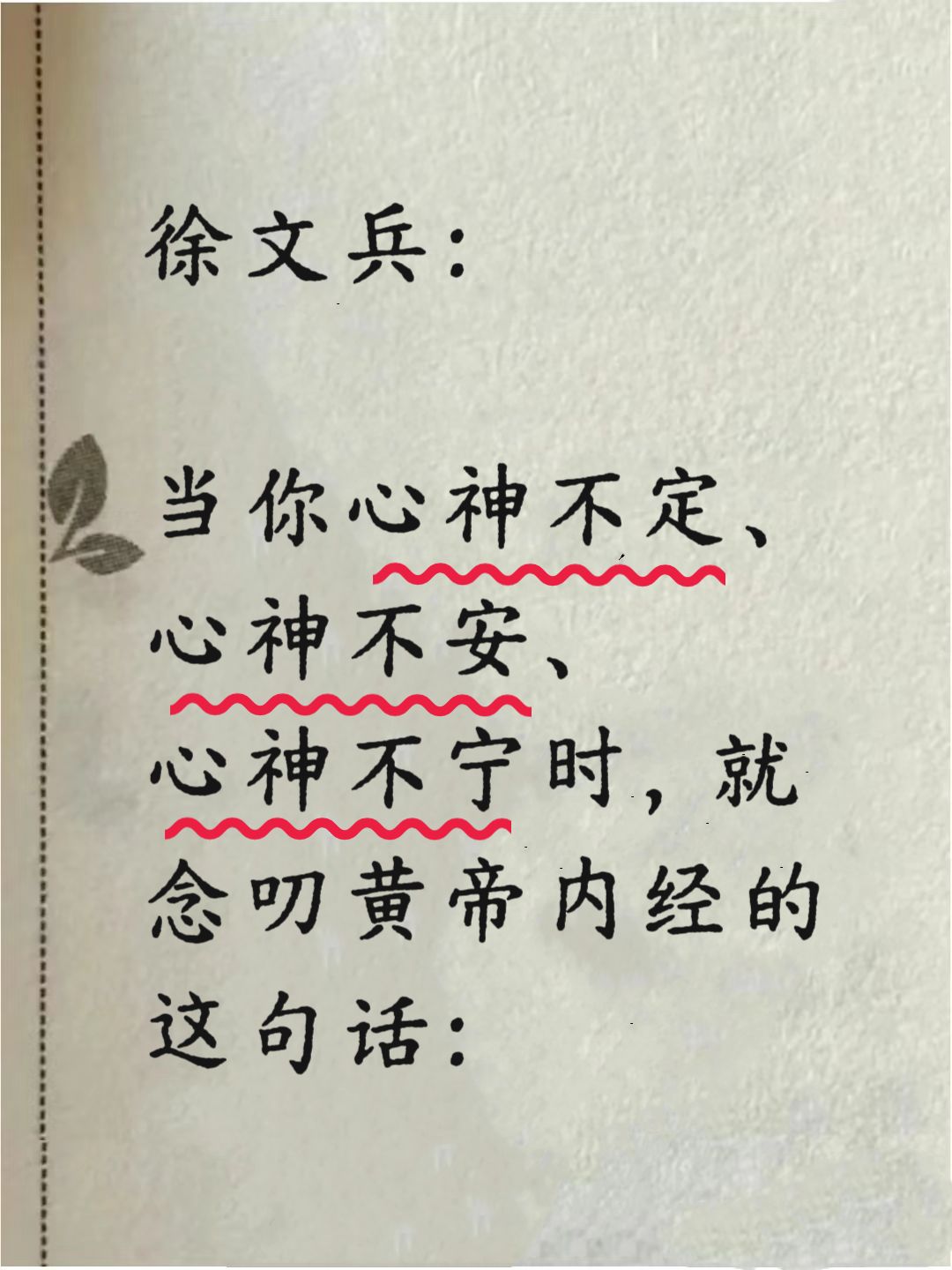当你心神不宁,心神不定,心神不安时,就念叨念叨黄帝内经中的这句话