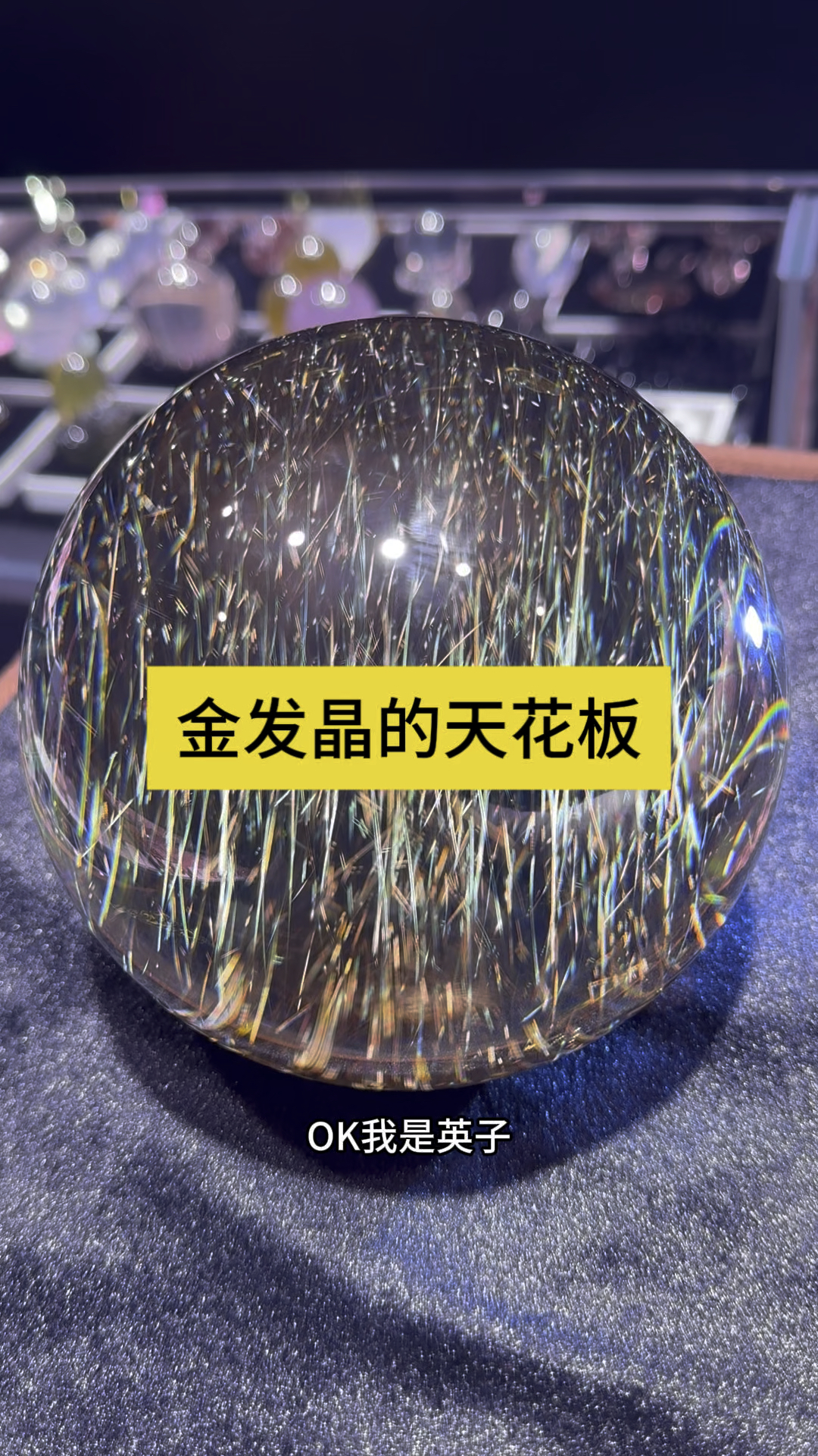 天然金发晶水晶球