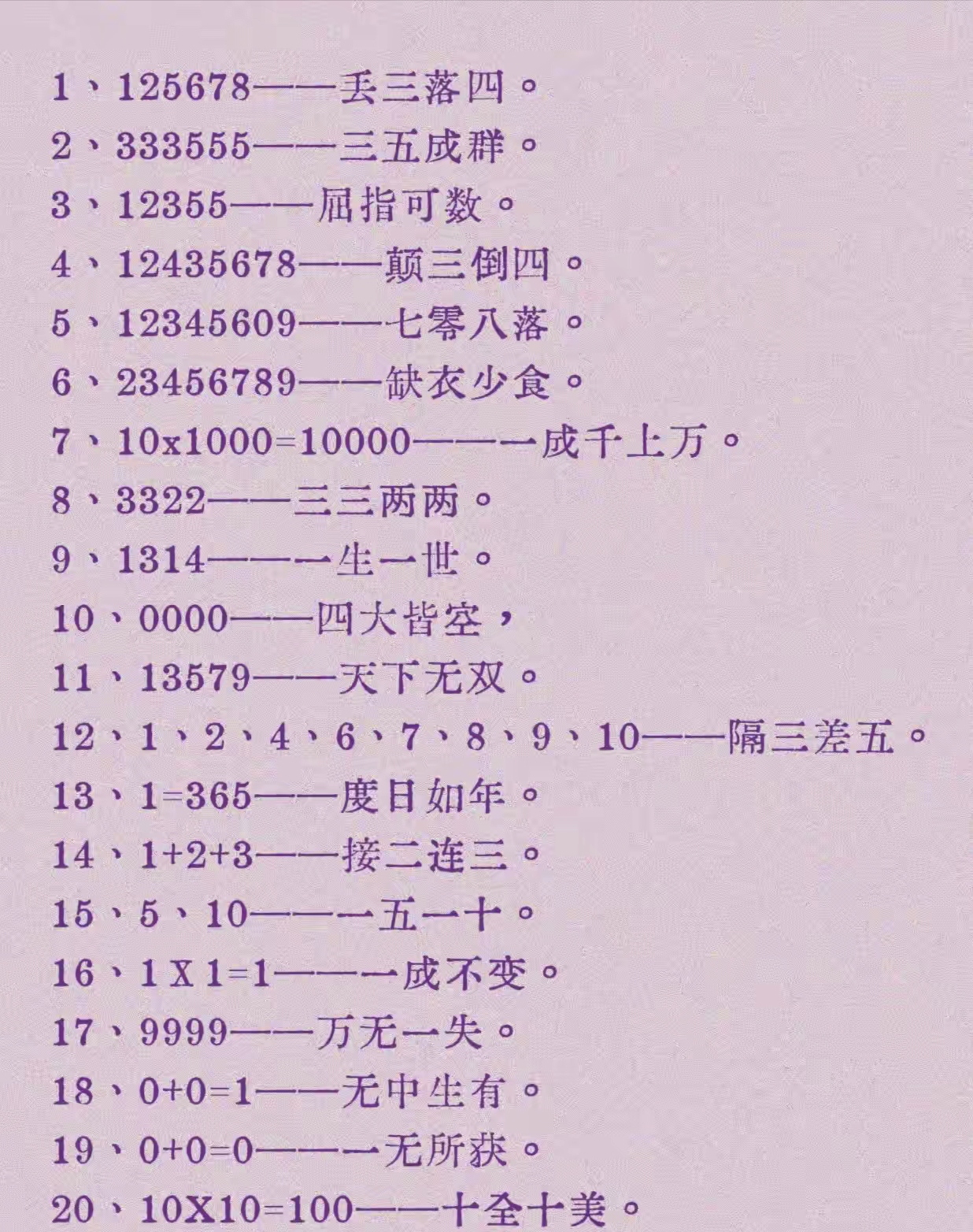全数字的歇后语太长见识了