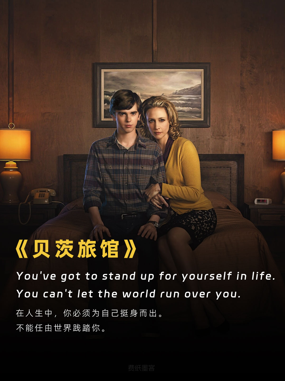 每天学点英语台词～贝茨旅馆