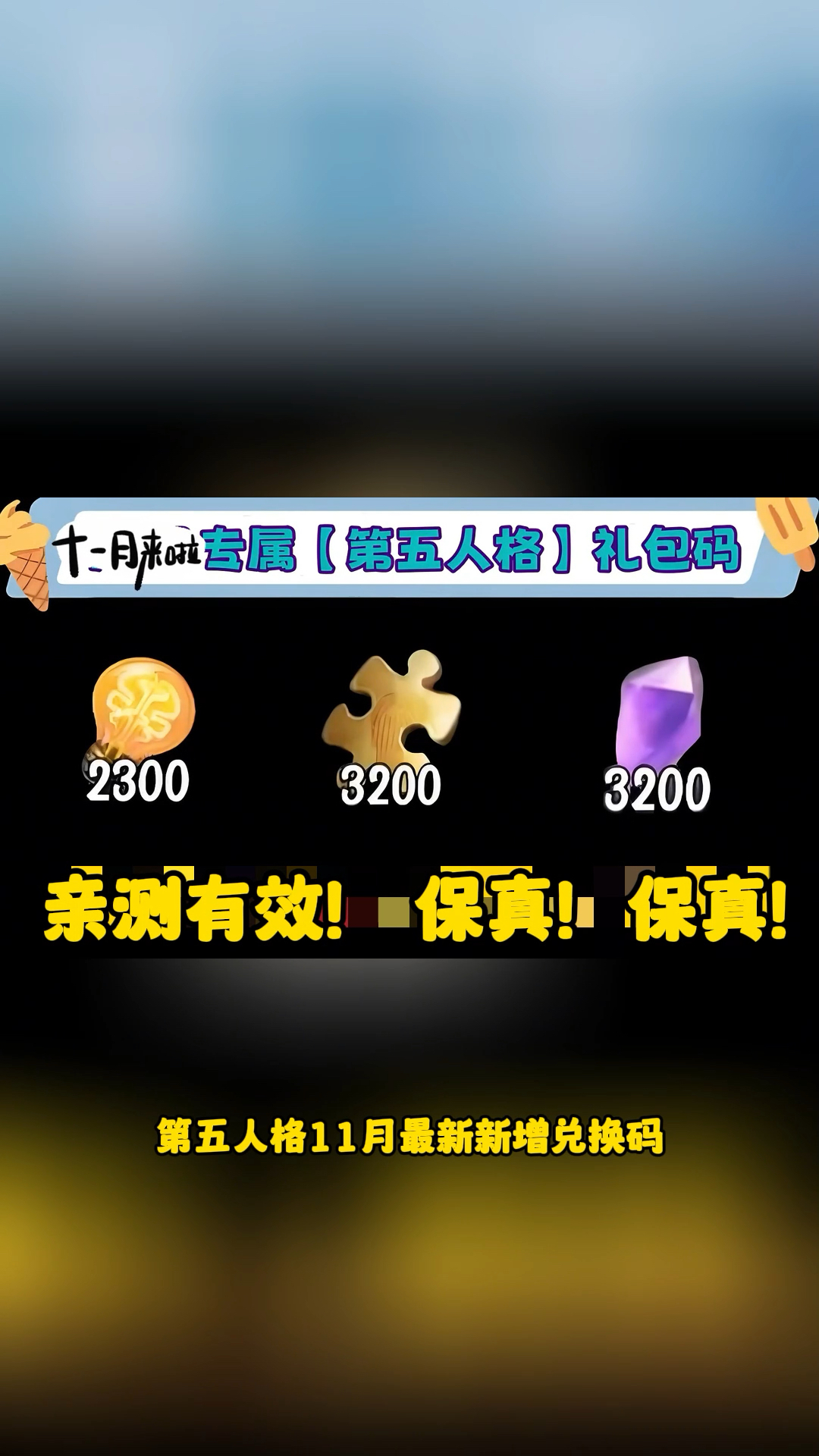 第五人格最新兑换码