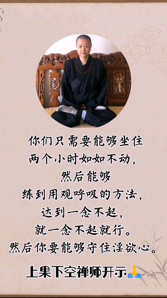 这三点达成一致中脉就有可能打开——上果下空禅师开示