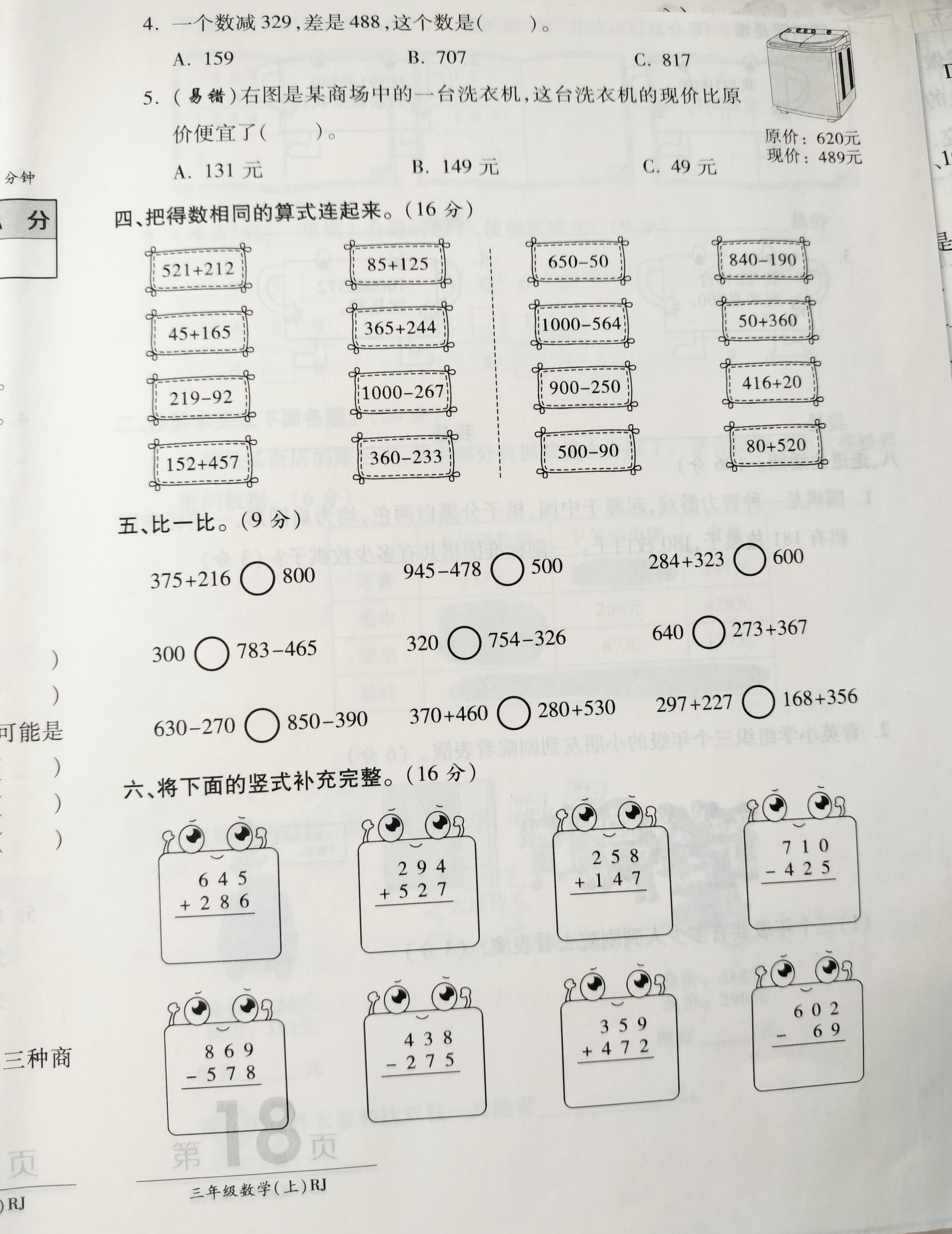 大班数学三四单位
测试卷_三年级上册数学第三四单位
测试题及答案 知识竞赛撰文 大班数学三四单元测试卷_三年级上册数学第三四单元测试题及答案 大班数学三四单位
测试卷_三年级上册数学第三四单位
测试题及答案 知识竞赛撰文