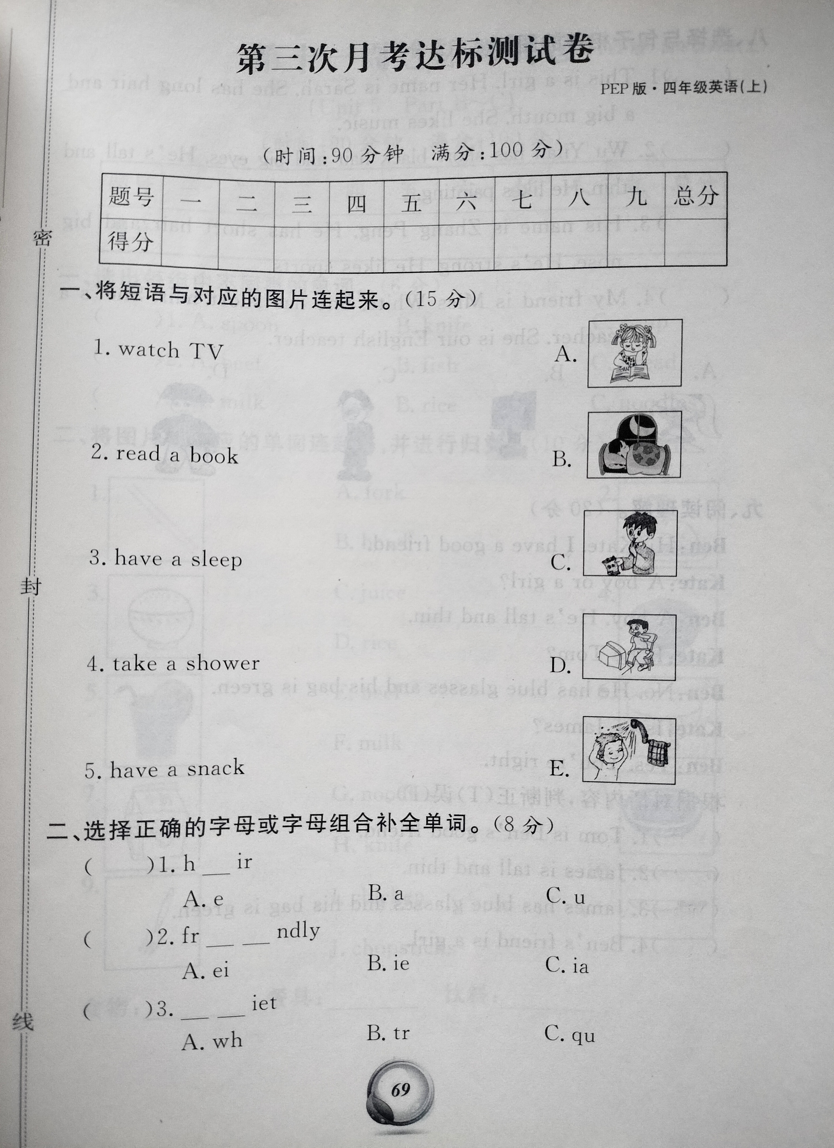 小学语数英三科合卷（三年级上）(小学三年级上册语文数学英语期末试卷)