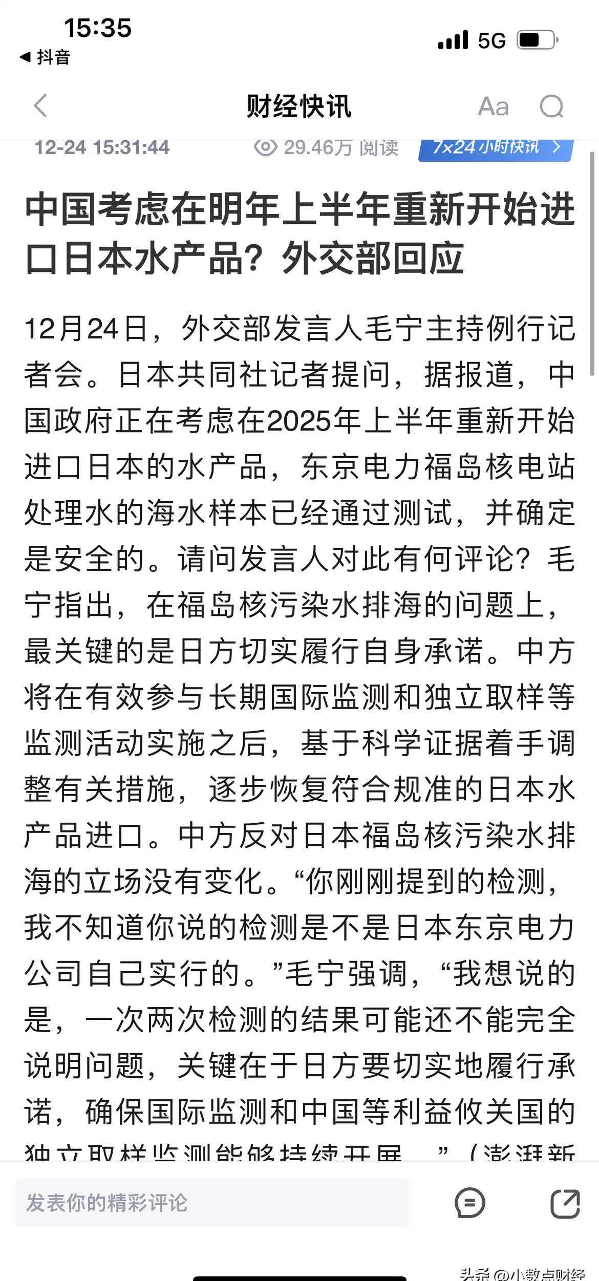日称中方游客吃海产才许入境的简单介绍