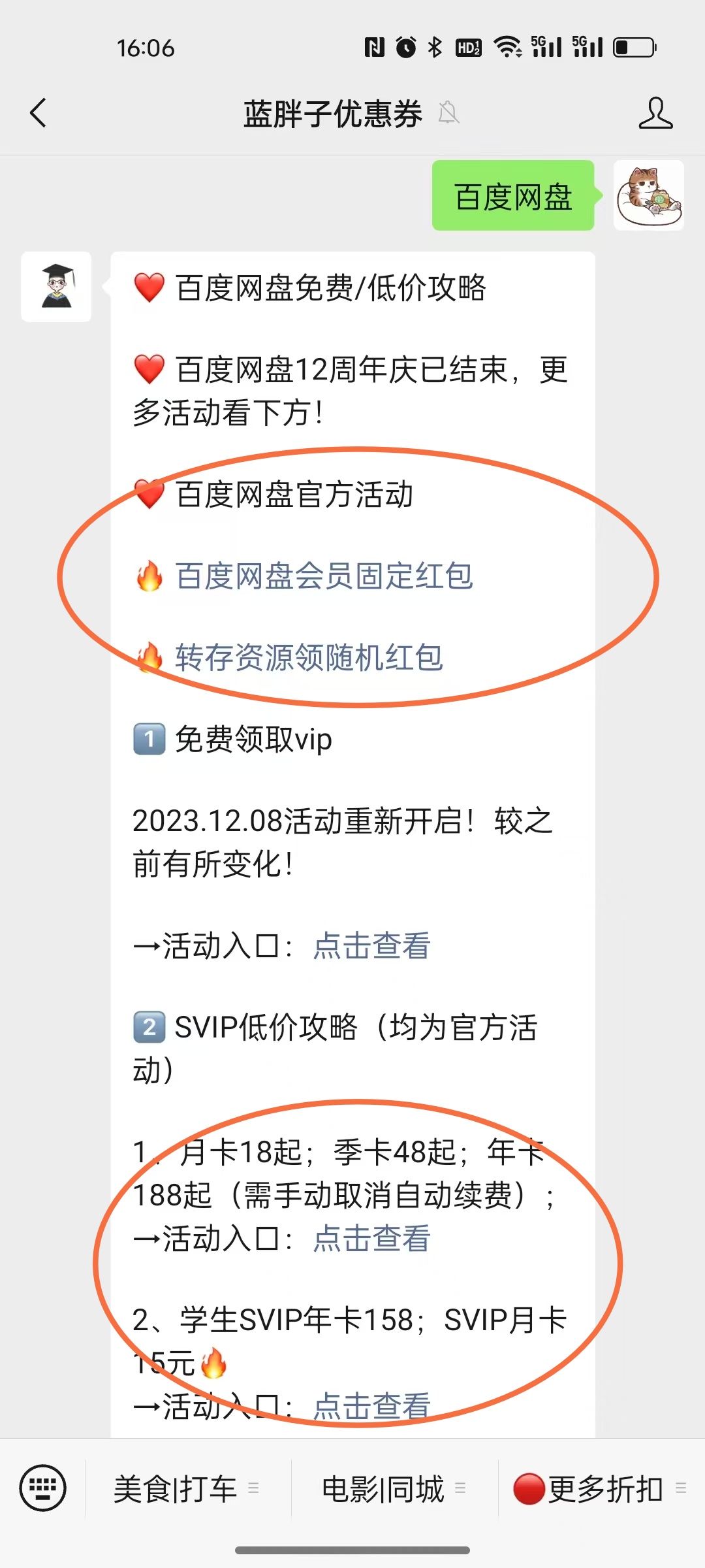 网盘资源共享群吧=网盘资源共享群吧在线