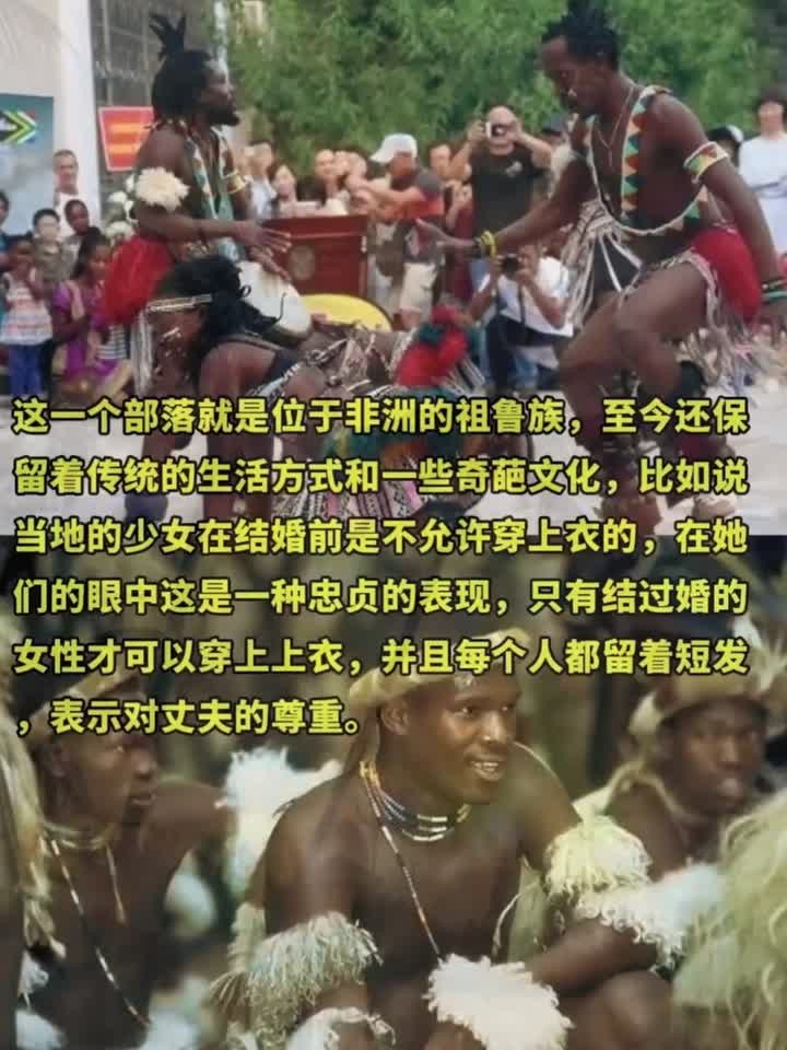 结婚前不穿衣婚后留短发!非洲祖鲁族:女性忠贞靠裸身表达
