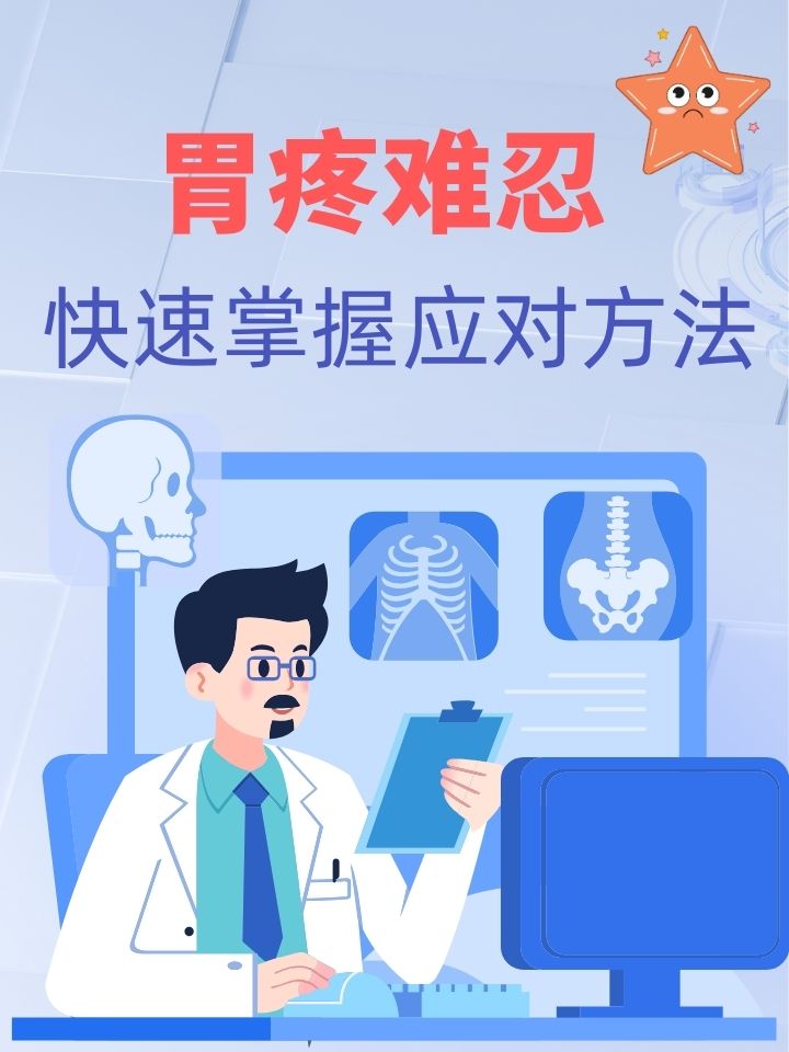 为什么老是胃疼