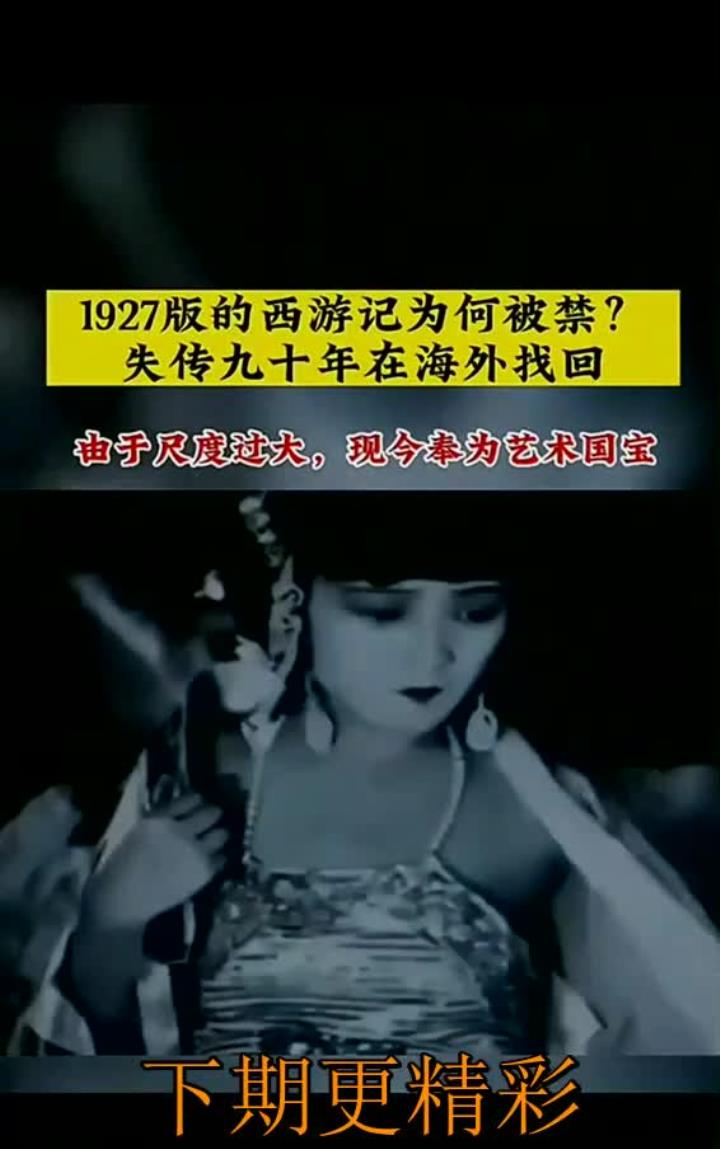 1927版西游记盘丝洞图片