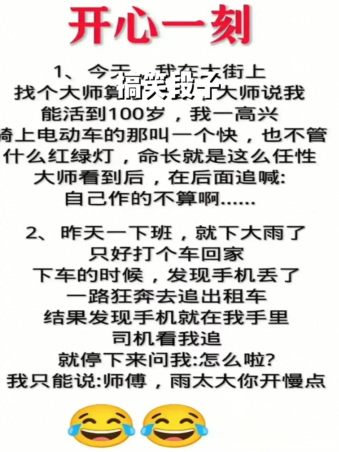 搞笑段子 #搞笑段子