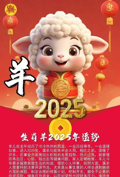 23年生肖运势羊(2023年属羊运势及运程每月运程)