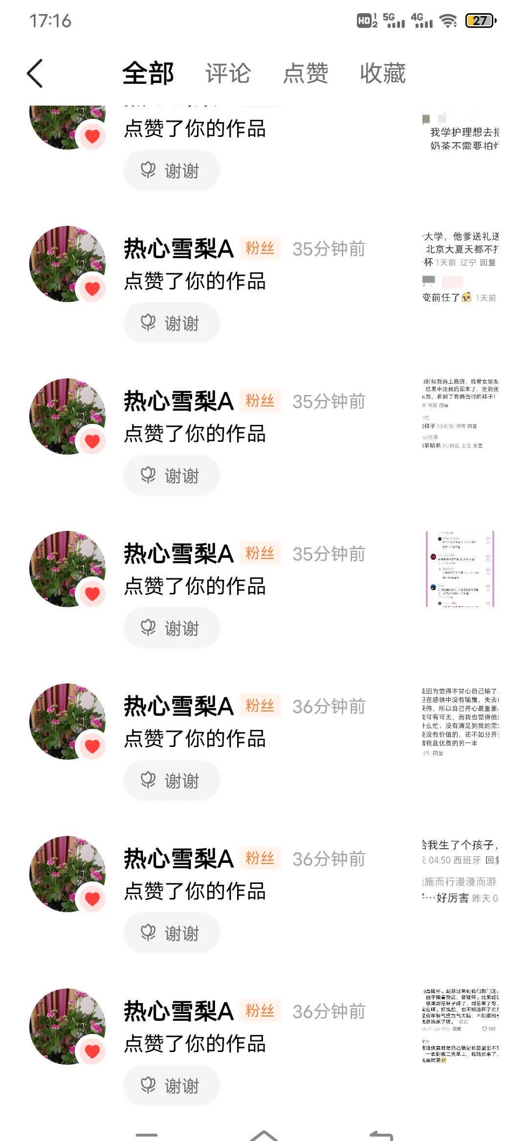 快手点赞对方删除（把快手点赞的都删了）