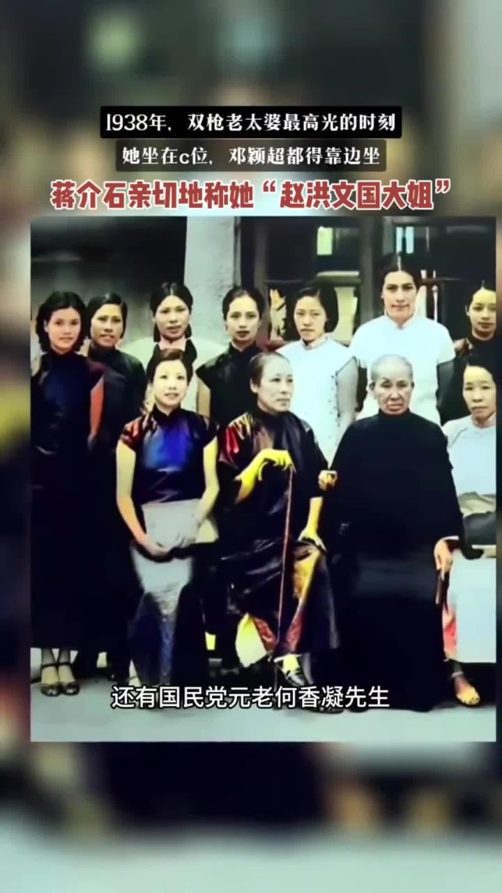 1938年是"双枪老太婆"的高光时刻,她居中而坐,邓颖超都只能坐在她旁边