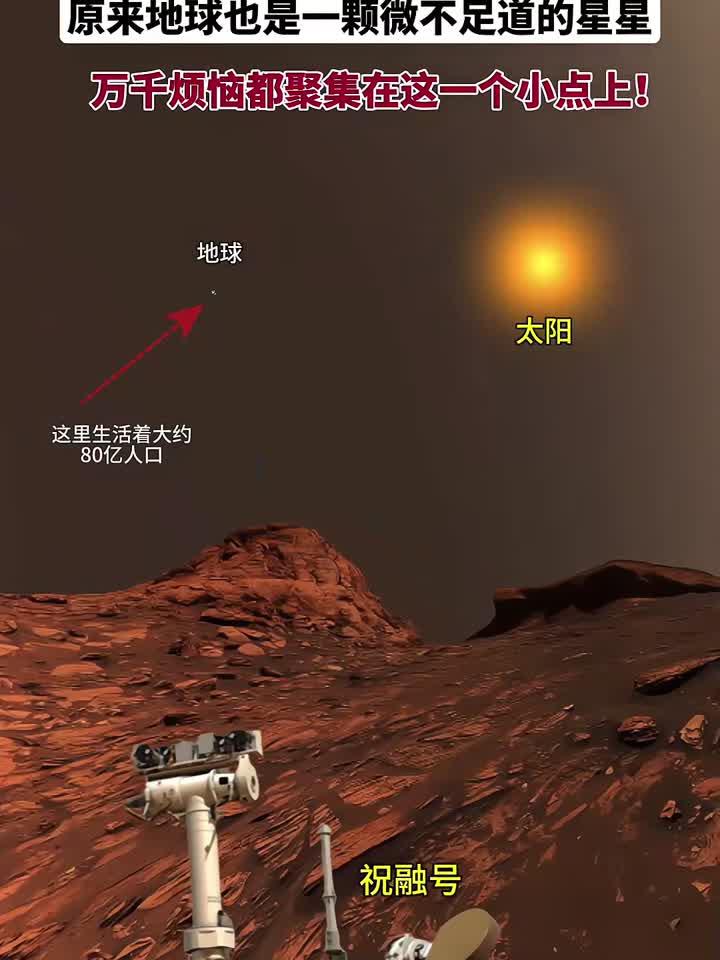 火星探测器拍摄到的地球,原来地球也是一颗微不足道的星星!