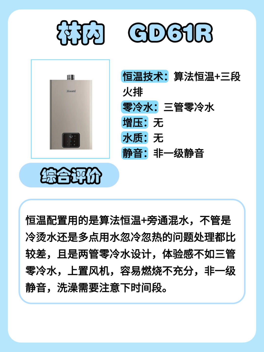 宝子们来对比一下林内 gd61r 和史密斯 tew 这两款热水器啦～ 林内