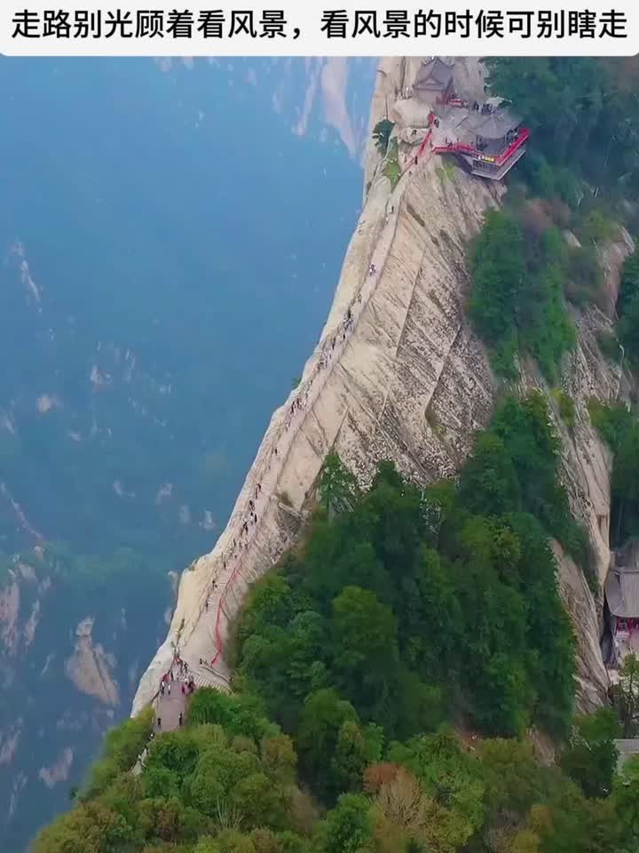 华山天险苍龙岭,走路不看风景看风景时不要走路